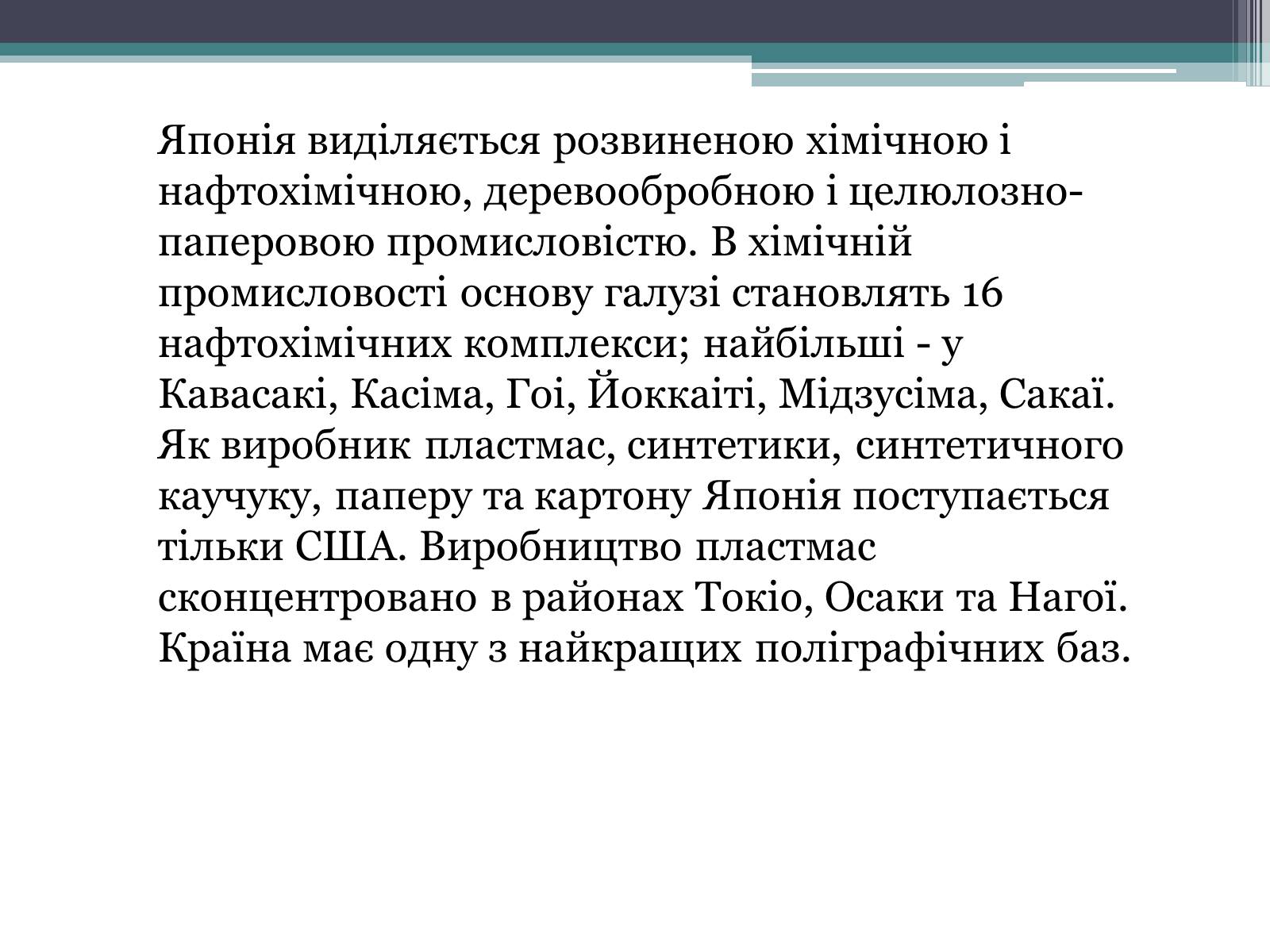 Презентація на тему «Японія» (варіант 27) - Слайд #19 Презентація на тему «Японія» (варіант 27) - Слайд #19