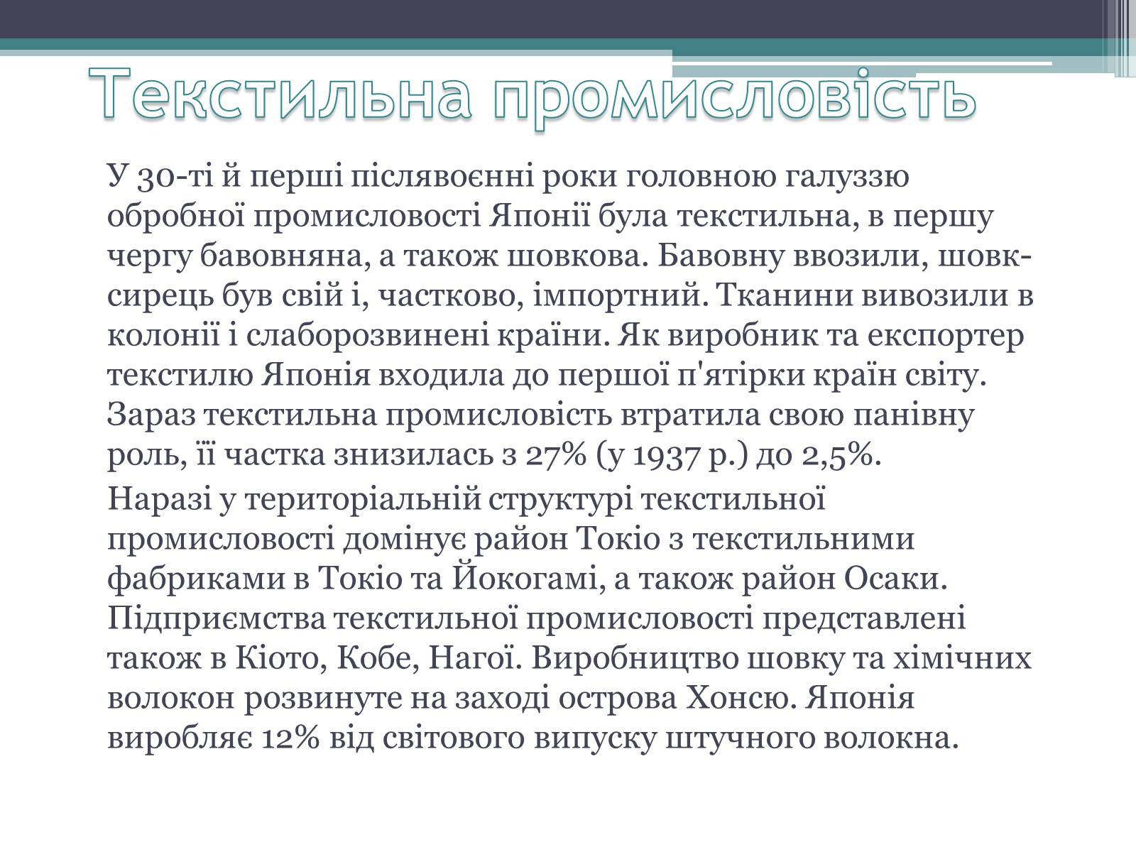 Презентація на тему «Японія» (варіант 27) - Слайд #20 Презентація на тему «Японія» (варіант 27) - Слайд #20