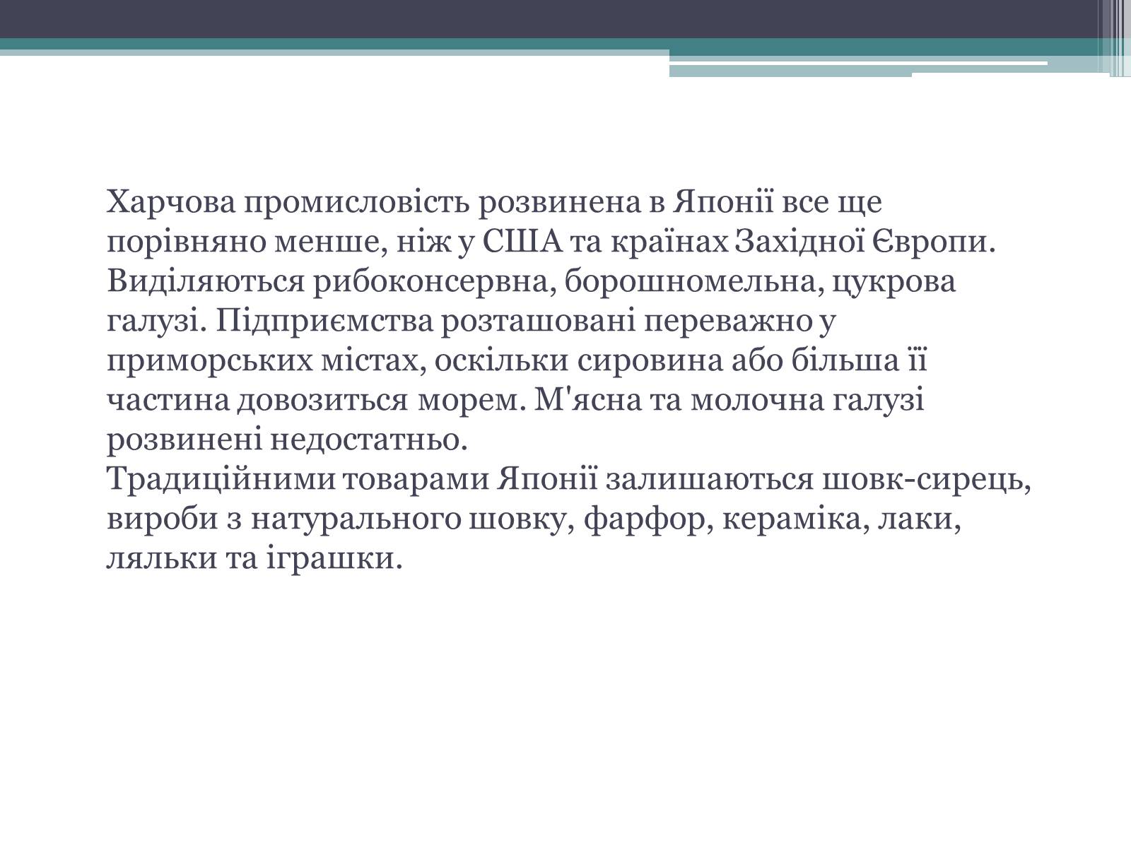 Презентація на тему «Японія» (варіант 27) - Слайд #21 Презентація на тему «Японія» (варіант 27) - Слайд #21