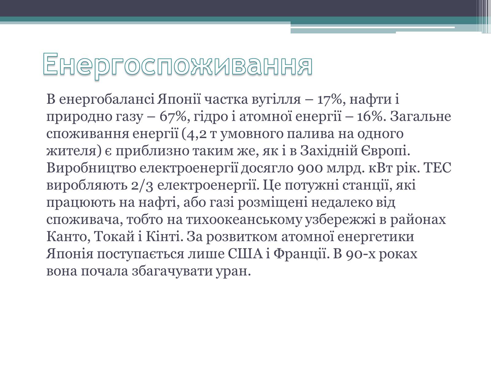 Презентація на тему «Японія» (варіант 27) - Слайд #23 Презентація на тему «Японія» (варіант 27) - Слайд #23