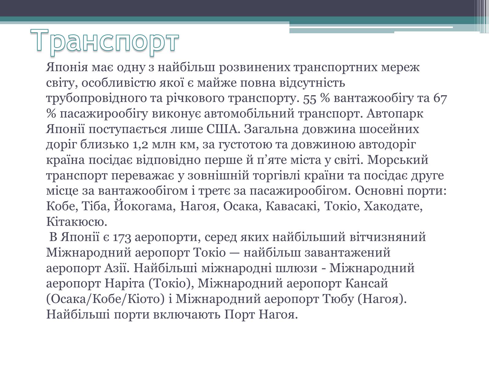 Презентація на тему «Японія» (варіант 27) - Слайд #24 Презентація на тему «Японія» (варіант 27) - Слайд #24