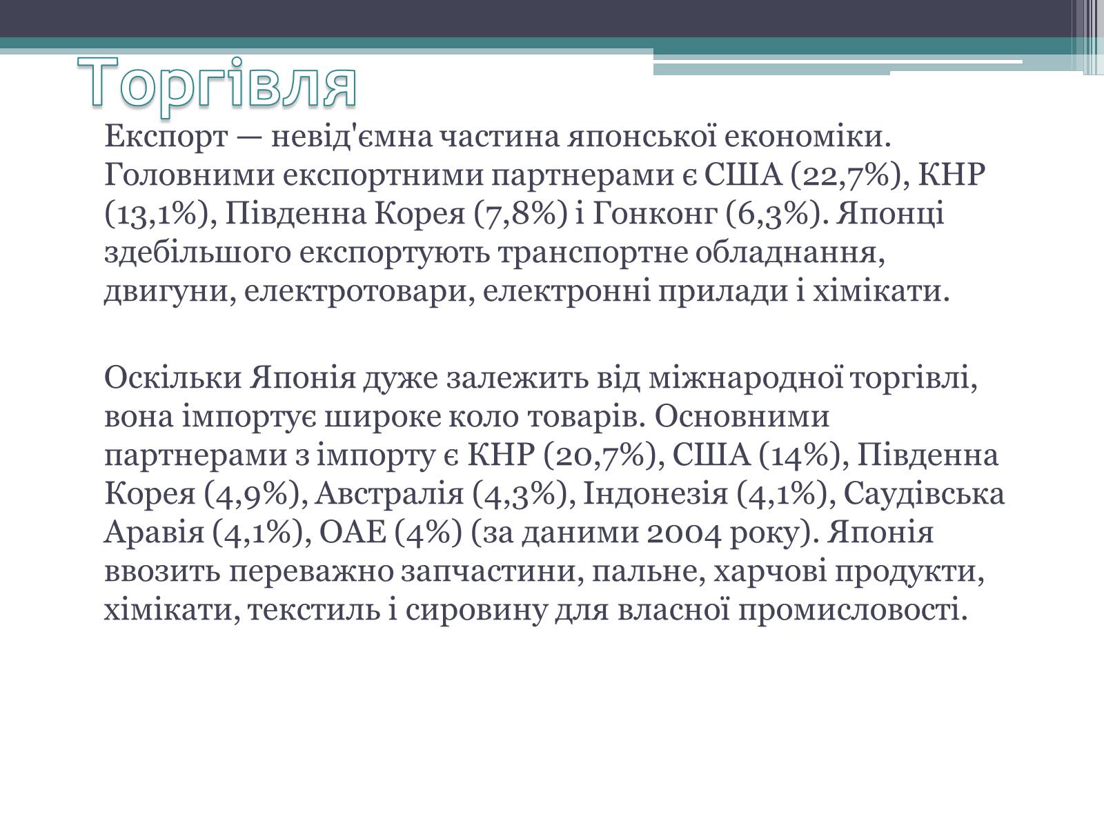 Презентація на тему «Японія» (варіант 27) - Слайд #25 Презентація на тему «Японія» (варіант 27) - Слайд #25