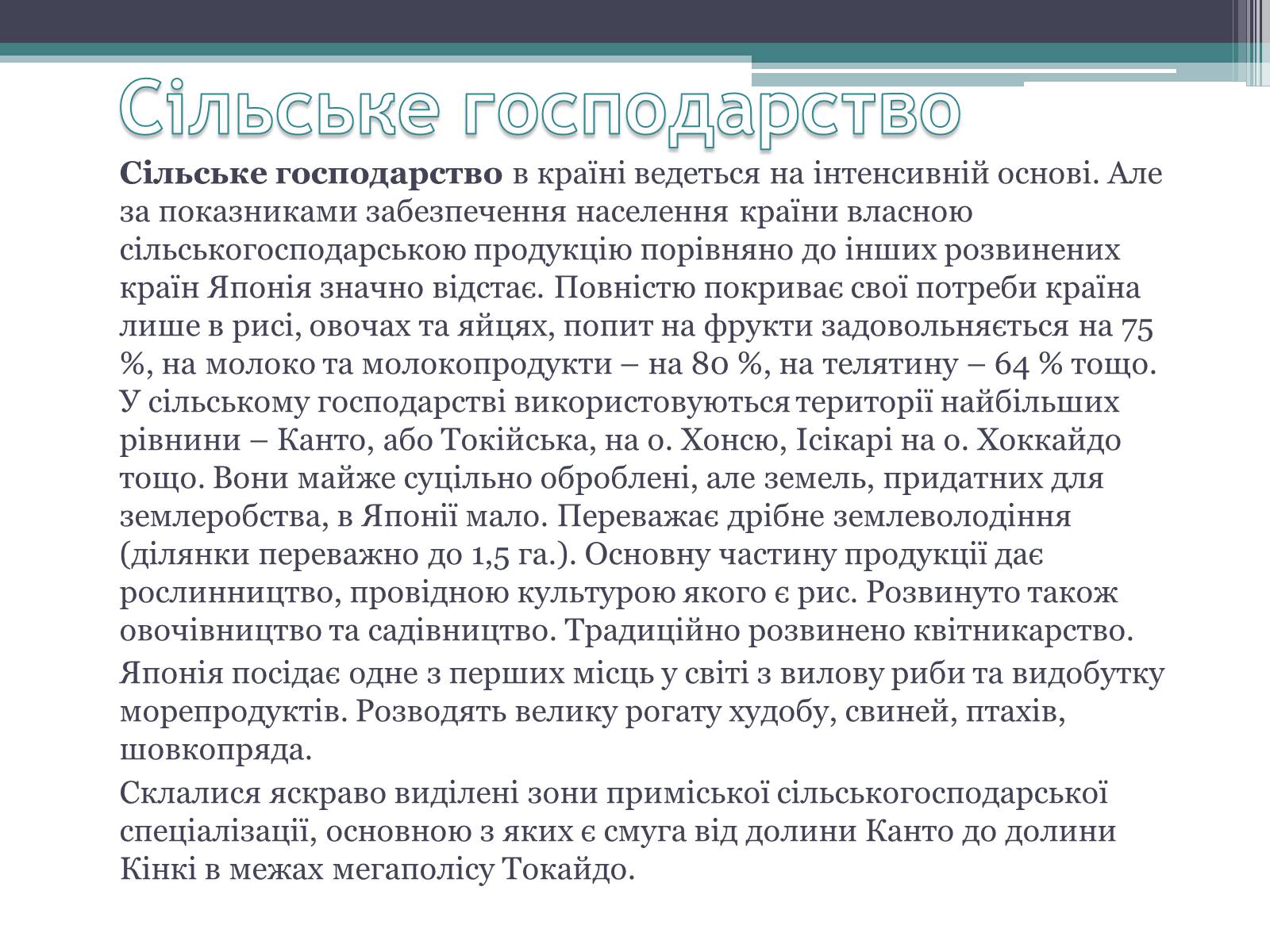 Презентація на тему «Японія» (варіант 27) - Слайд #26 Презентація на тему «Японія» (варіант 27) - Слайд #26