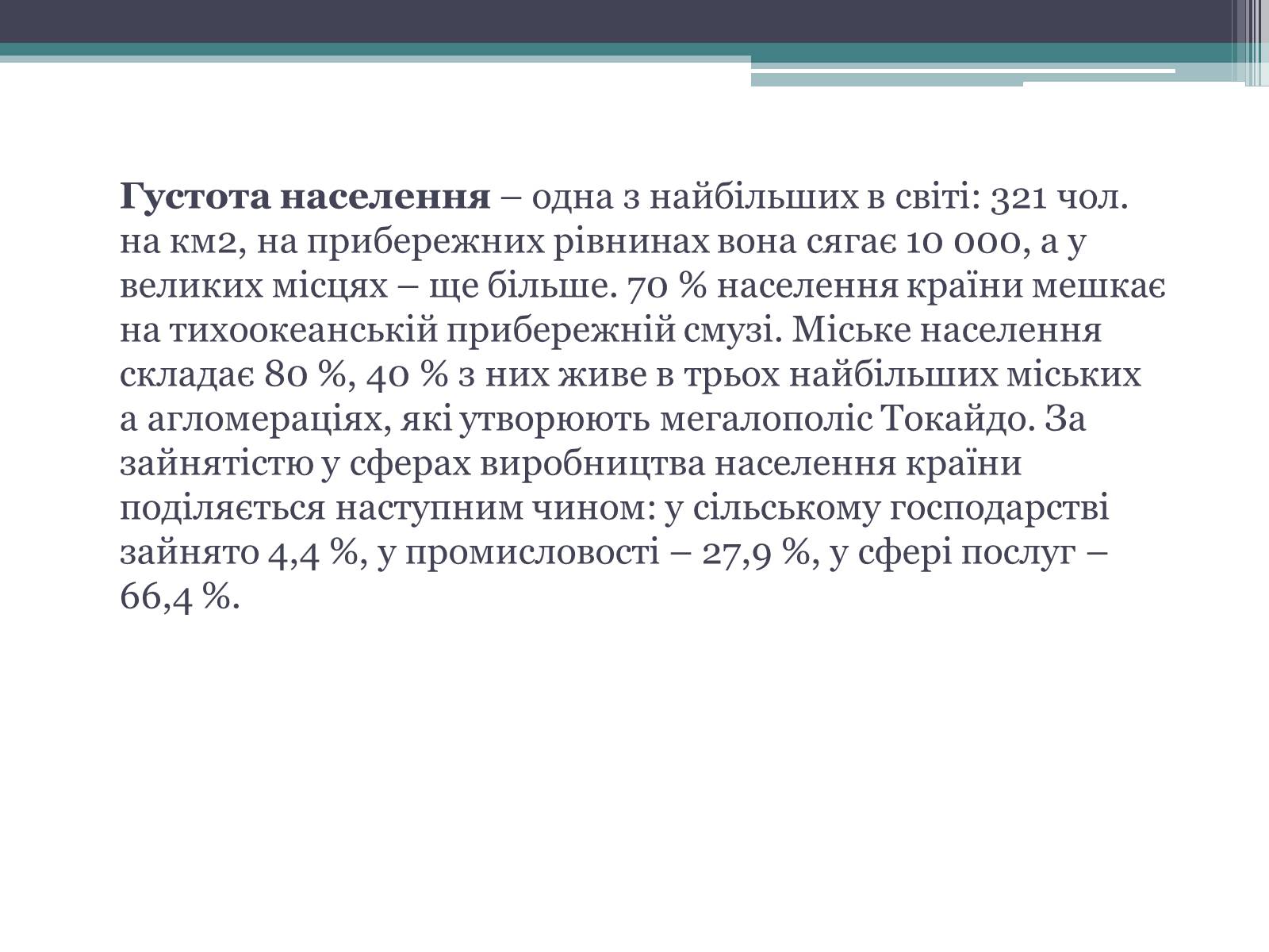 Презентація на тему «Японія» (варіант 27) - Слайд #28 Презентація на тему «Японія» (варіант 27) - Слайд #28