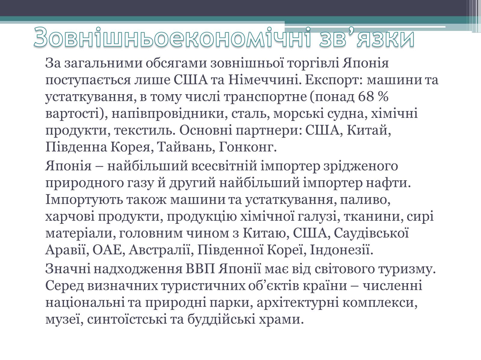 Презентація на тему «Японія» (варіант 27) - Слайд #29 Презентація на тему «Японія» (варіант 27) - Слайд #29