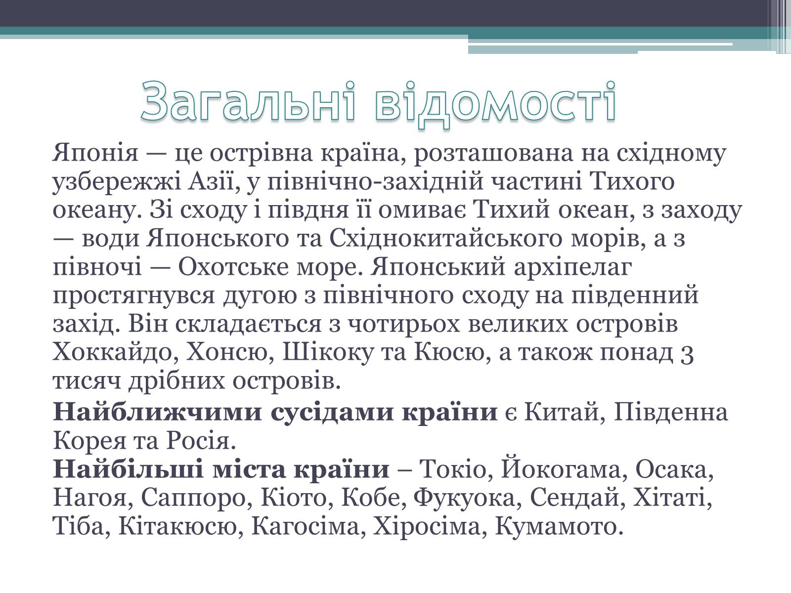 Презентація на тему «Японія» (варіант 27) - Слайд #3 Презентація на тему «Японія» (варіант 27) - Слайд #3