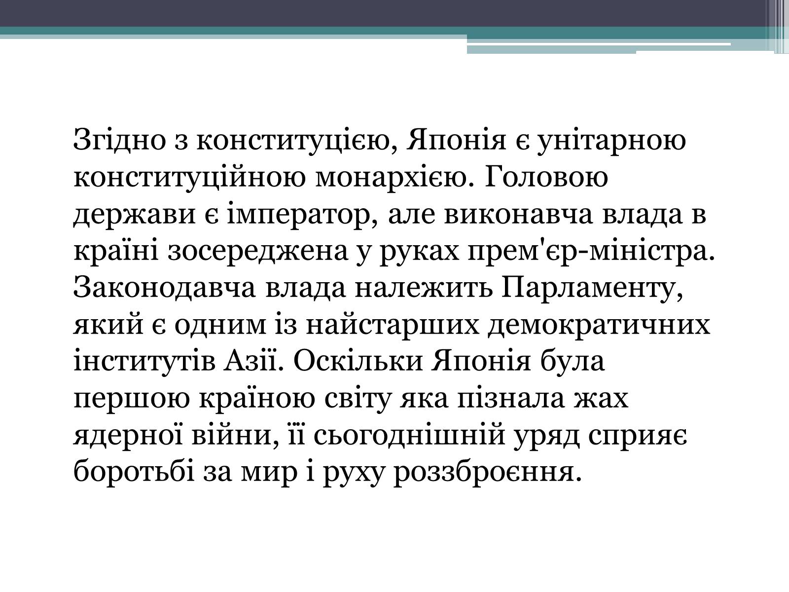 Презентація на тему «Японія» (варіант 27) - Слайд #4 Презентація на тему «Японія» (варіант 27) - Слайд #4