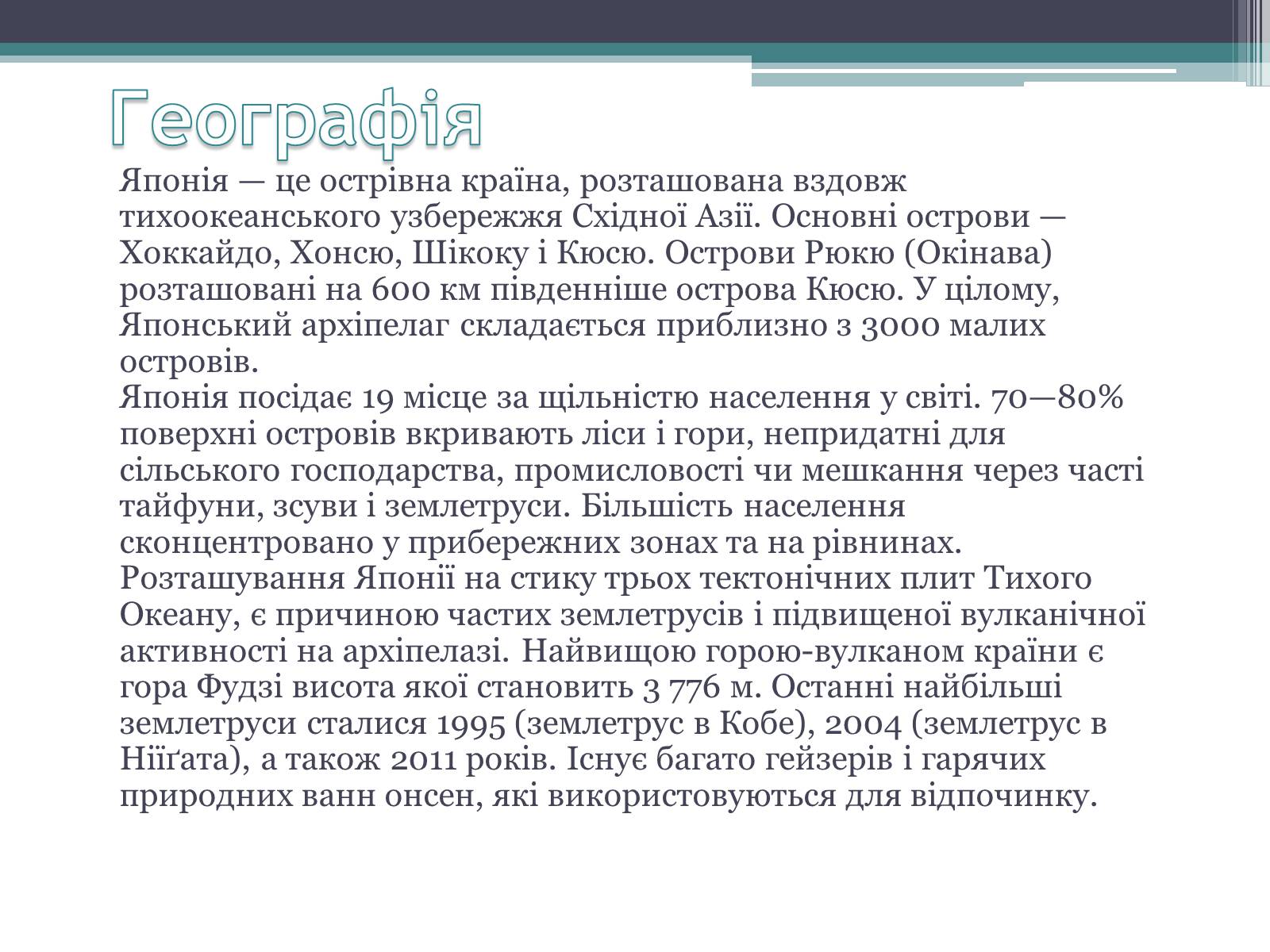 Презентація на тему «Японія» (варіант 27) - Слайд #5 Презентація на тему «Японія» (варіант 27) - Слайд #5