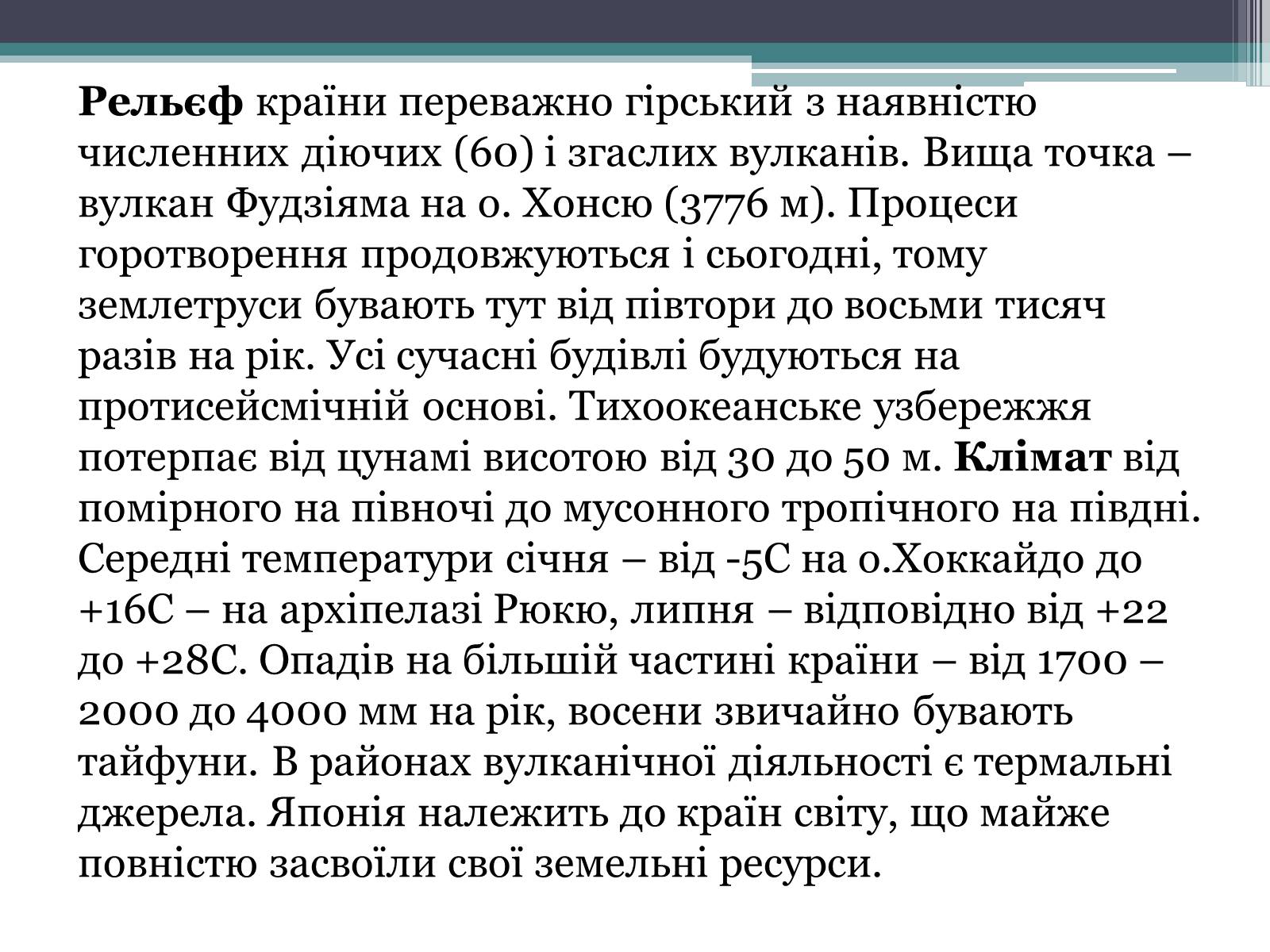 Презентація на тему «Японія» (варіант 27) - Слайд #6 Презентація на тему «Японія» (варіант 27) - Слайд #6
