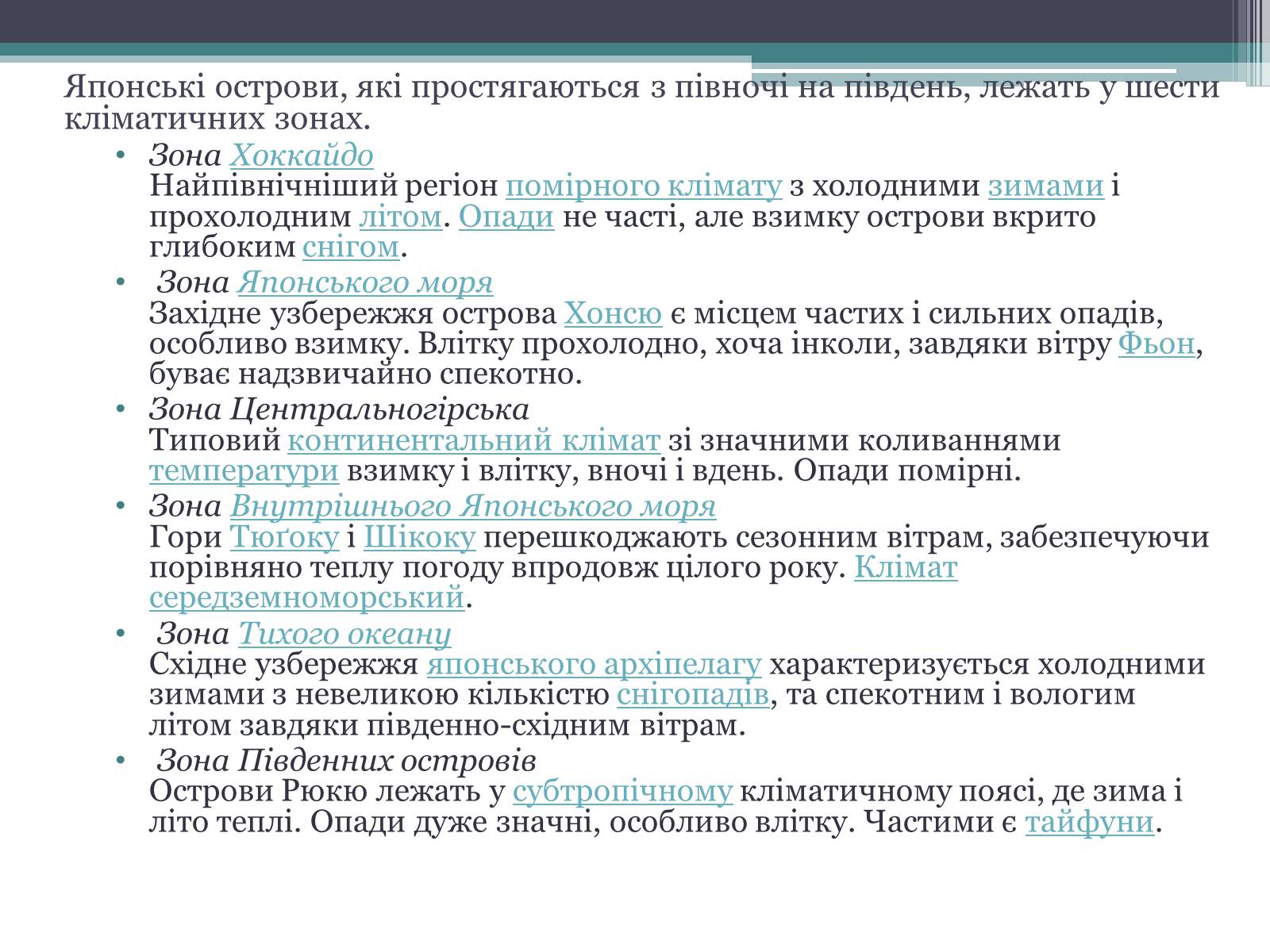 Презентація на тему «Японія» (варіант 27) - Слайд #7 Презентація на тему «Японія» (варіант 27) - Слайд #7