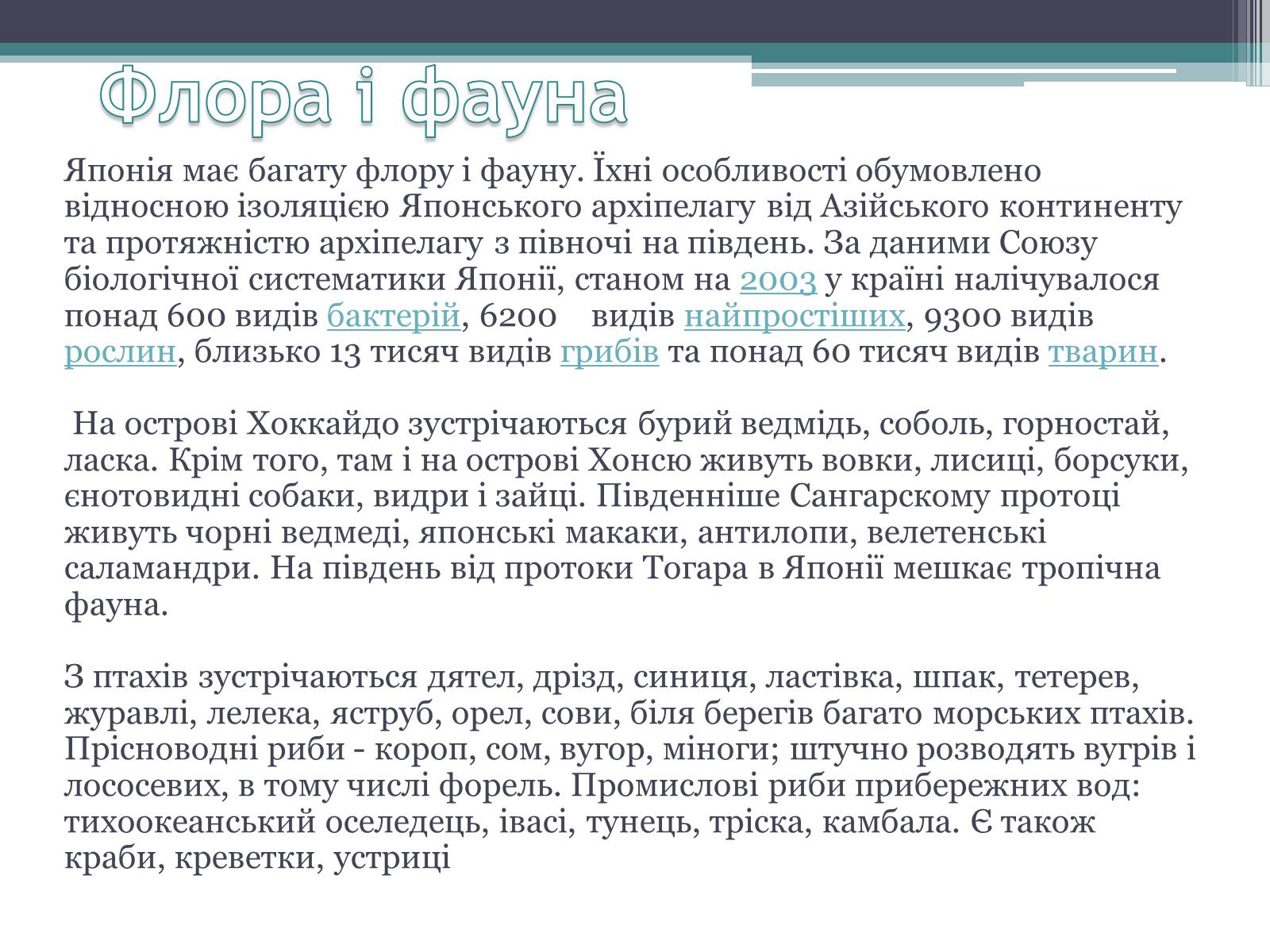 Презентація на тему «Японія» (варіант 27) - Слайд #8 Презентація на тему «Японія» (варіант 27) - Слайд #8