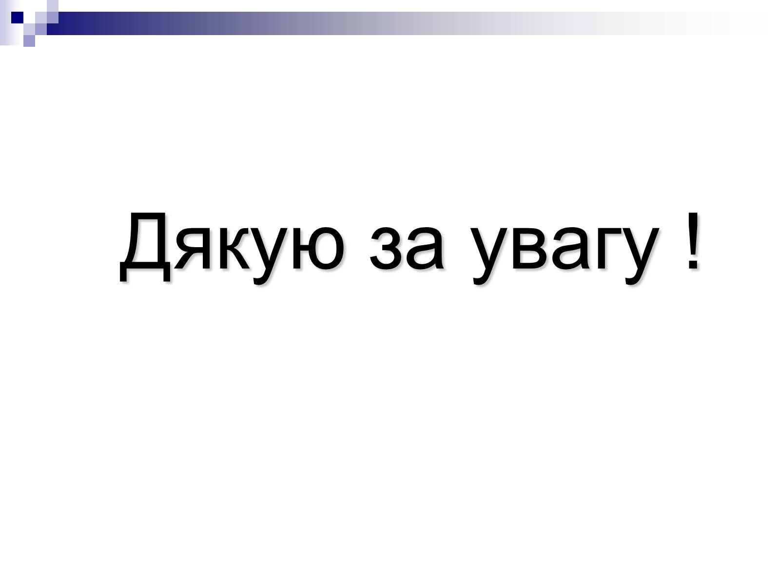 Презентація на тему «Забруднення Дніпропетровської області» - Слайд #10 Презентація на тему «Забруднення Дніпропетровської області» - Слайд #10