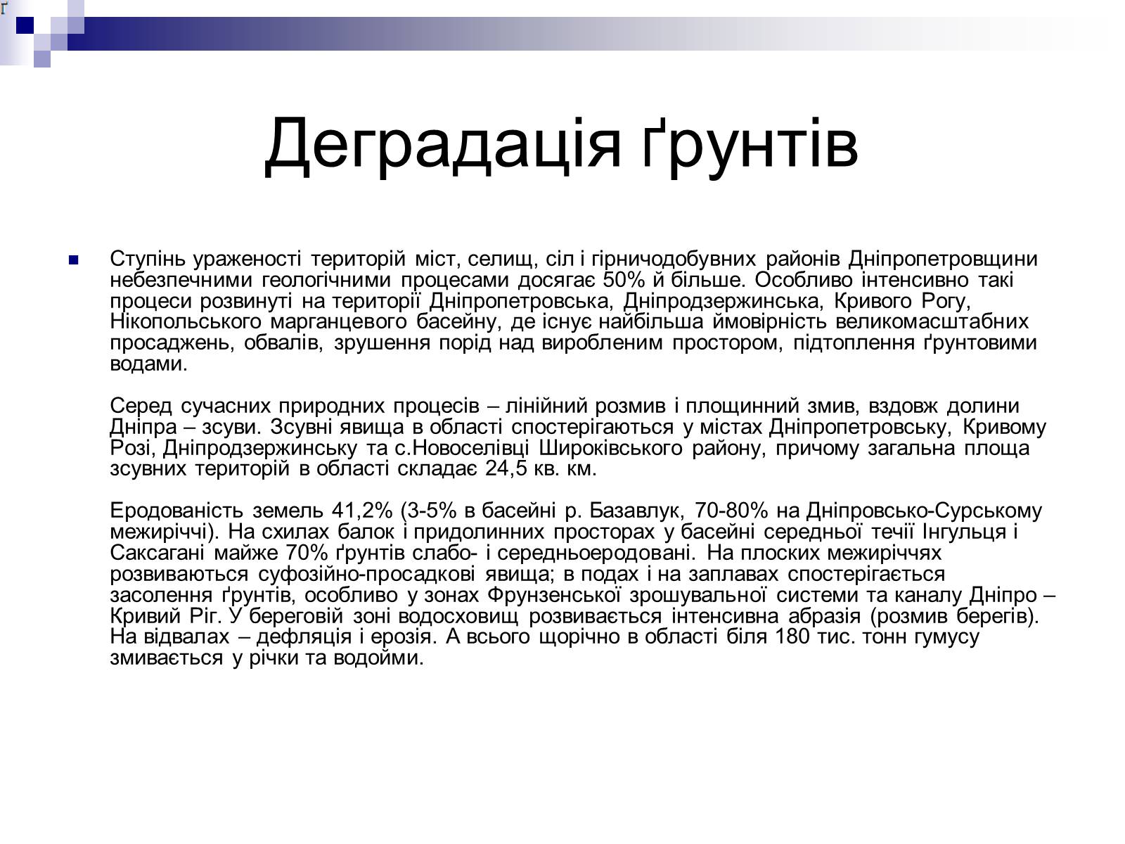 Презентація на тему «Забруднення Дніпропетровської області» - Слайд #2 Презентація на тему «Забруднення Дніпропетровської області» - Слайд #2