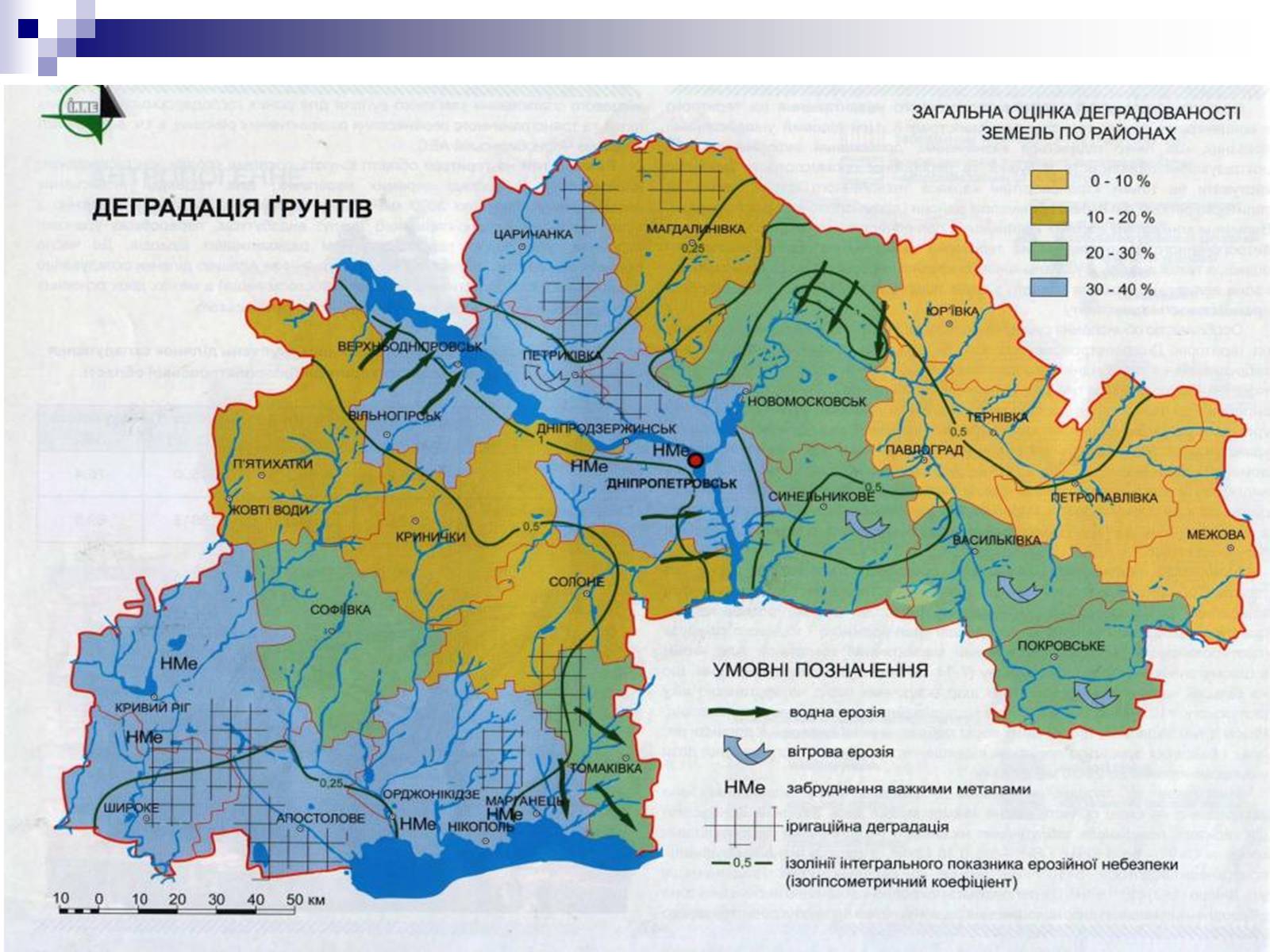 Презентація на тему «Забруднення Дніпропетровської області» - Слайд #3 Презентація на тему «Забруднення Дніпропетровської області» - Слайд #3