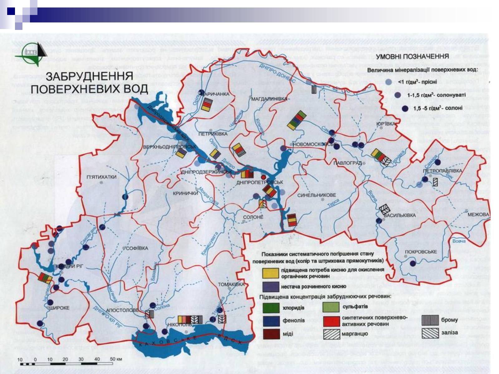 Презентація на тему «Забруднення Дніпропетровської області» - Слайд #5 Презентація на тему «Забруднення Дніпропетровської області» - Слайд #5