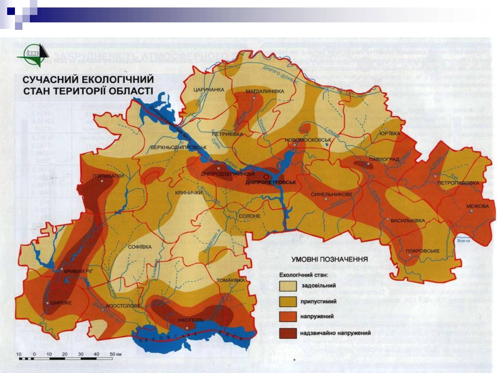Презентація на тему «Забруднення Дніпропетровської області» - Слайд #9 Презентація на тему «Забруднення Дніпропетровської області» - Слайд #9