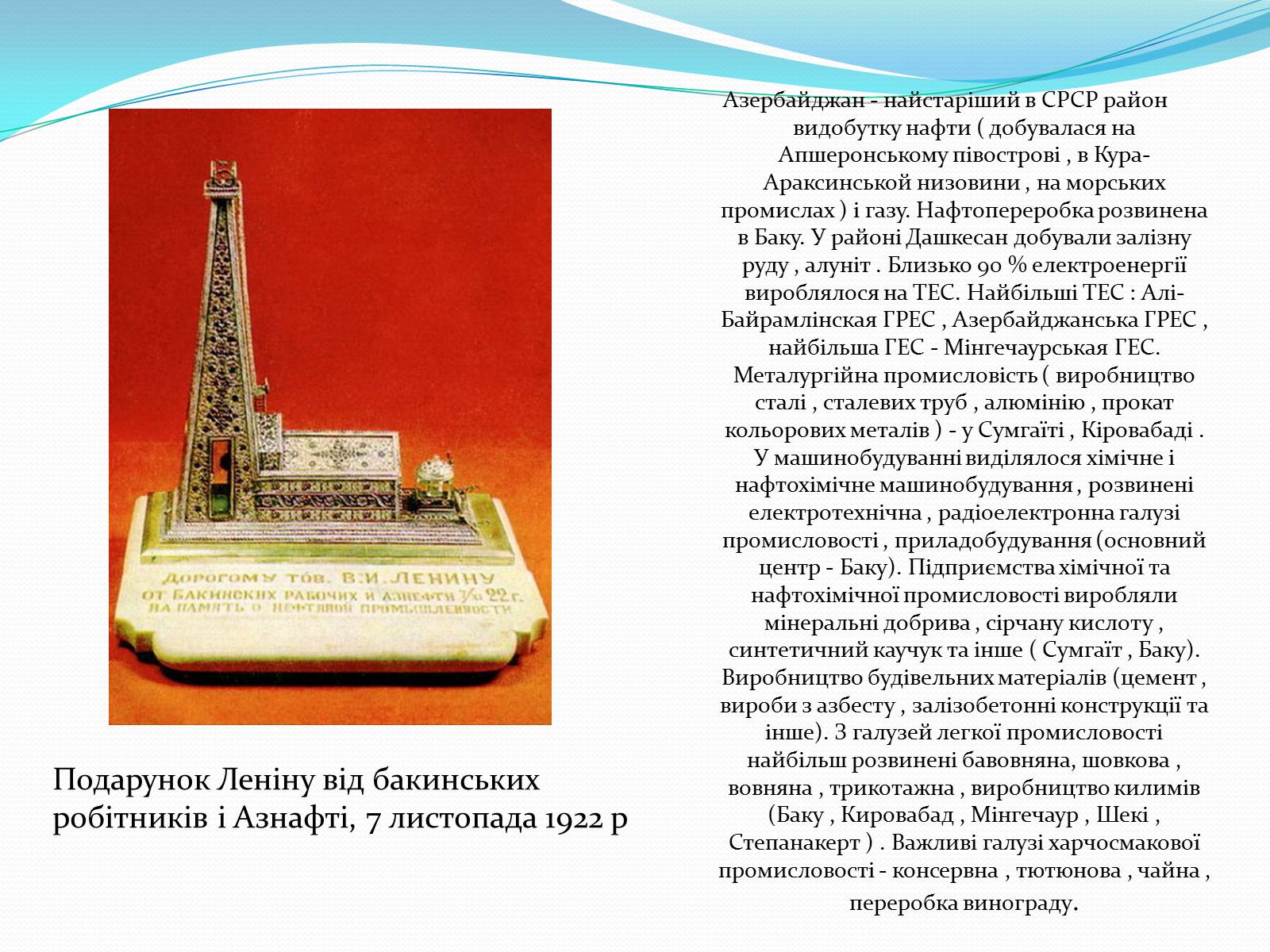 Презентація на тему «Азербайджан» (варіант 1) - Слайд #11 Презентація на тему «Азербайджан» (варіант 1) - Слайд #11