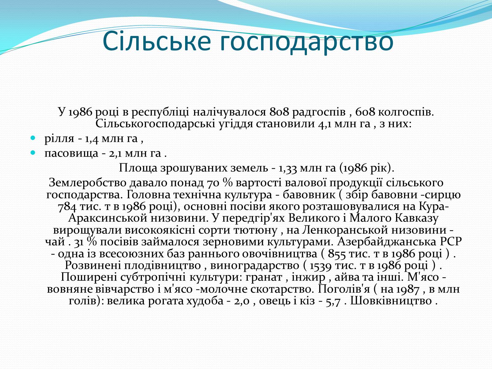 Презентація на тему «Азербайджан» (варіант 1) - Слайд #13 Презентація на тему «Азербайджан» (варіант 1) - Слайд #13