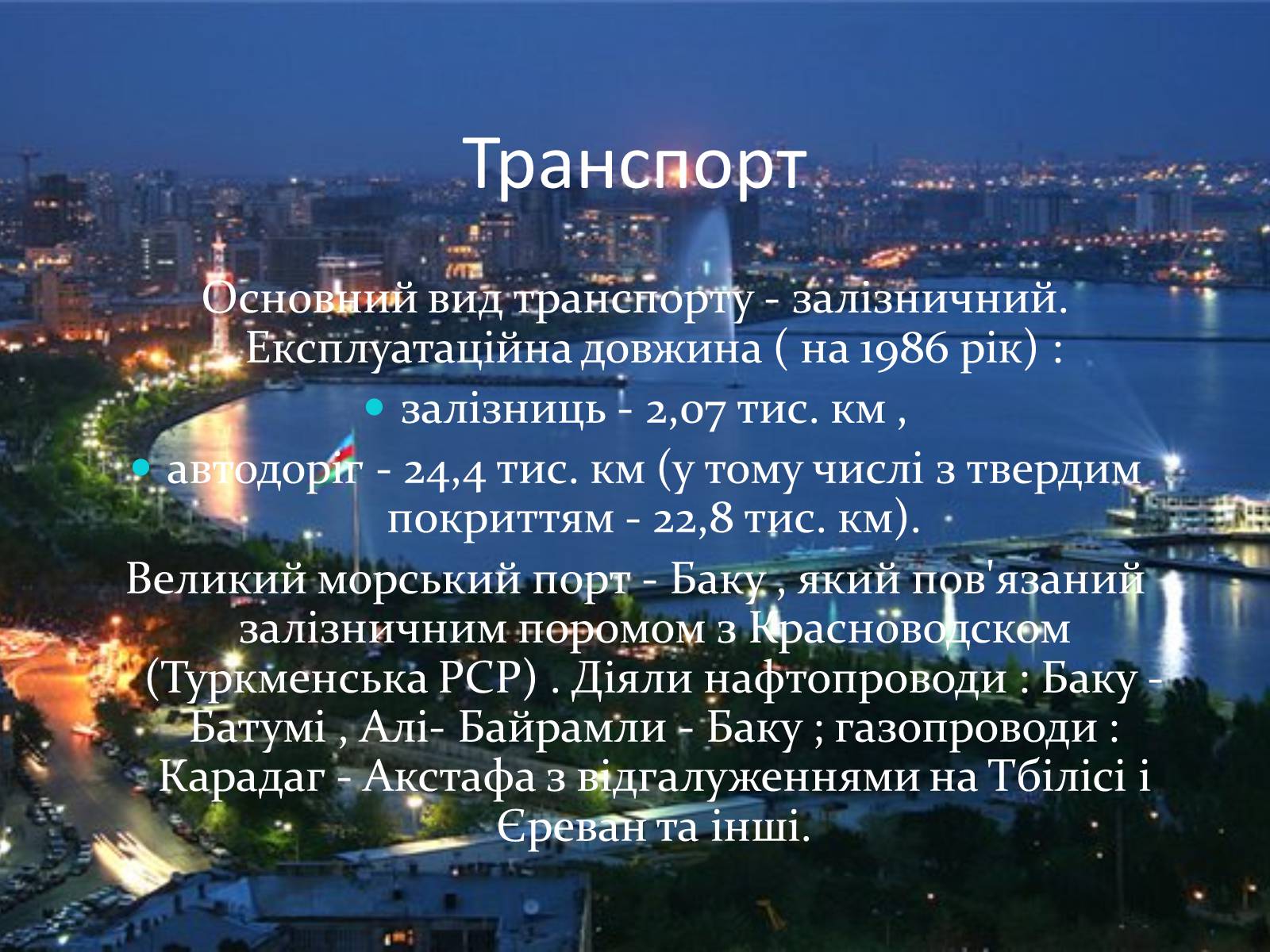 Презентація на тему «Азербайджан» (варіант 1) - Слайд #14 Презентація на тему «Азербайджан» (варіант 1) - Слайд #14
