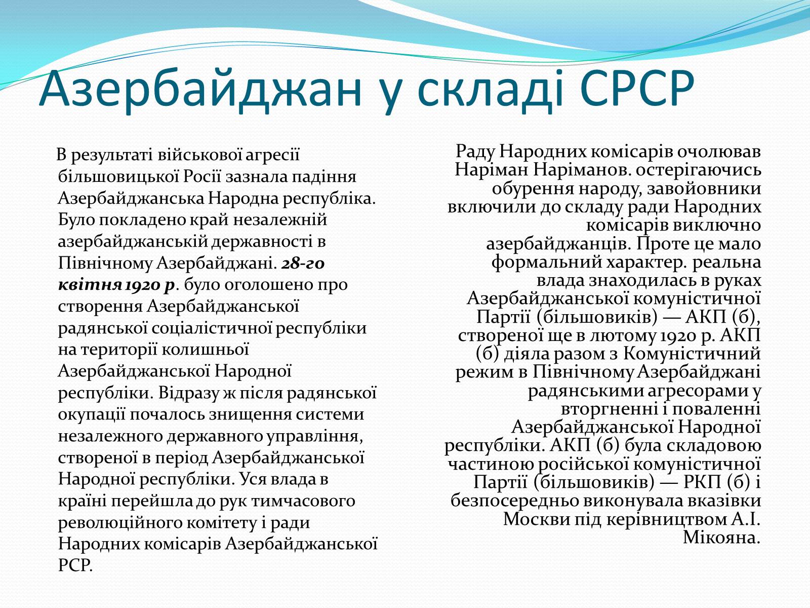 Презентація на тему «Азербайджан» (варіант 1) - Слайд #6 Презентація на тему «Азербайджан» (варіант 1) - Слайд #6