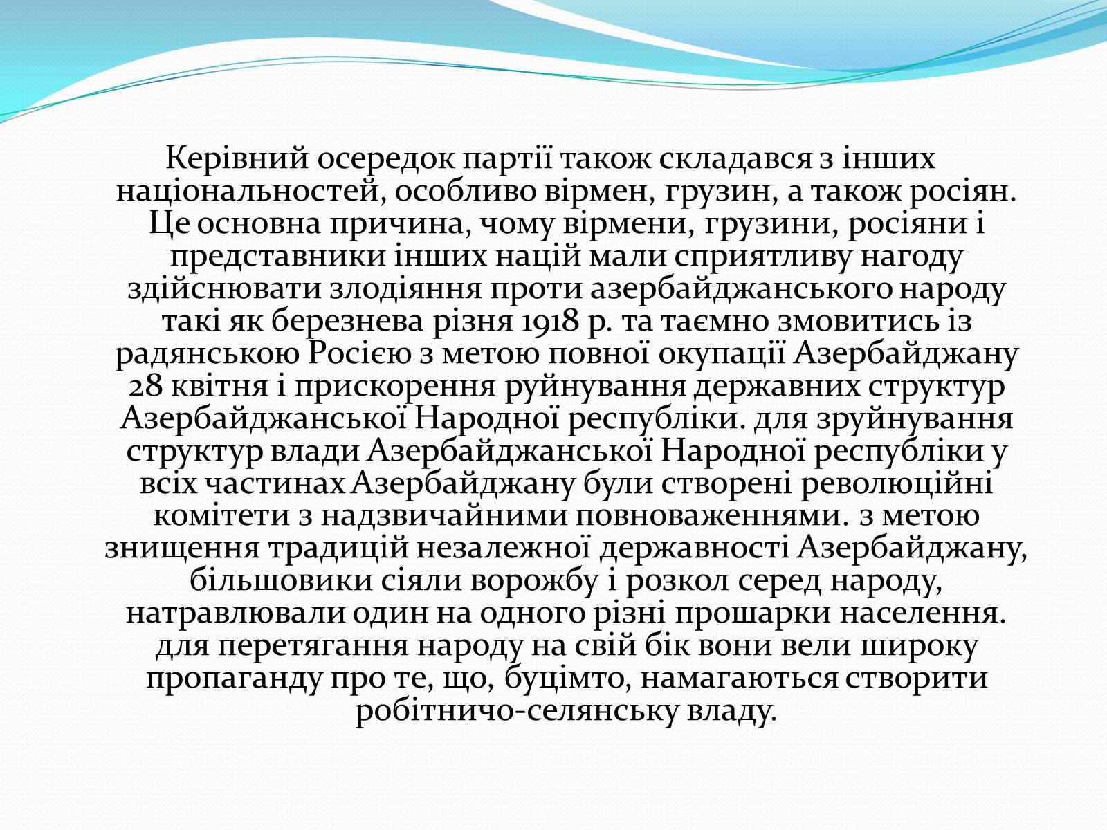 Презентація на тему «Азербайджан» (варіант 1) - Слайд #8 Презентація на тему «Азербайджан» (варіант 1) - Слайд #8