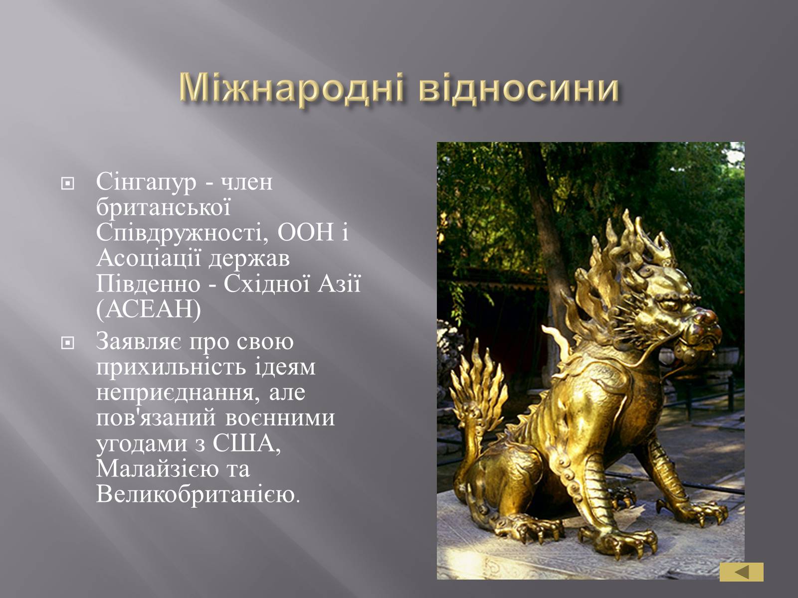 Презентація на тему «Сінгапур» (варіант 2) - Слайд #10 Презентація на тему «Сінгапур» (варіант 2) - Слайд #10