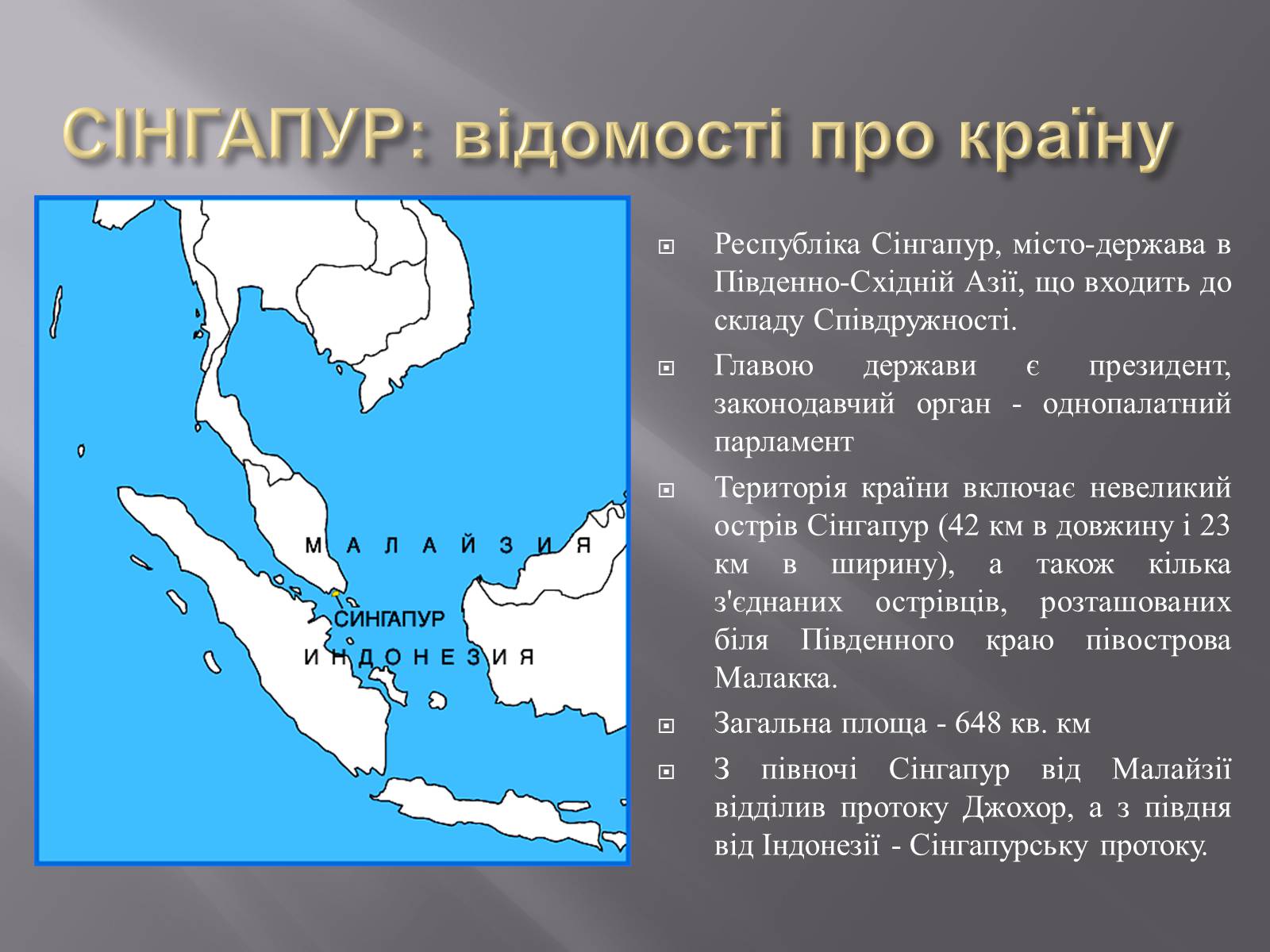 Презентація на тему «Сінгапур» (варіант 2) - Слайд #2 Презентація на тему «Сінгапур» (варіант 2) - Слайд #2