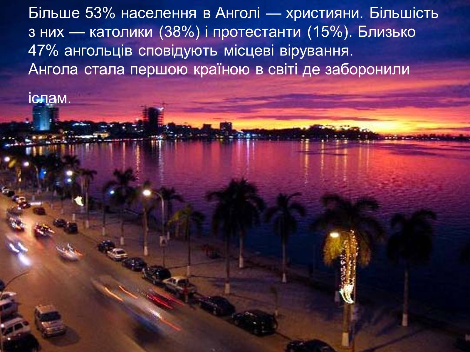 Презентація на тему «Ангола» - Слайд #15 Презентація на тему «Ангола» - Слайд #15