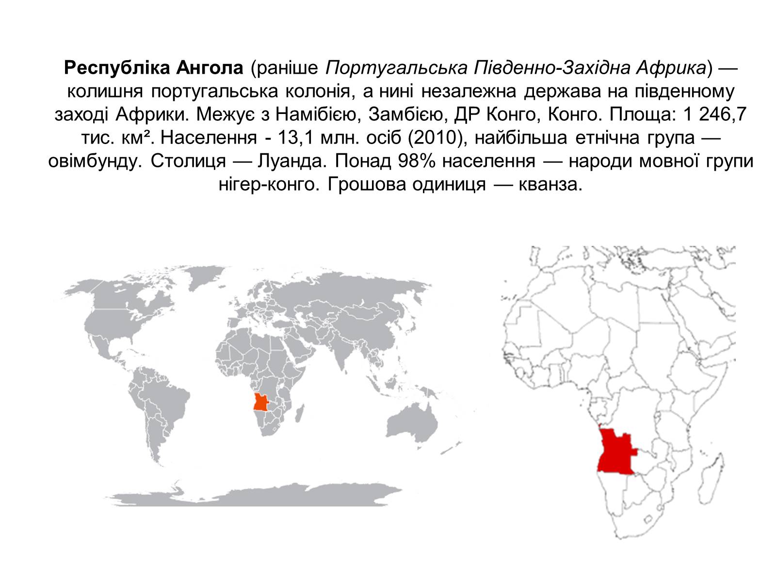 Презентація на тему «Ангола» - Слайд #2 Презентація на тему «Ангола» - Слайд #2