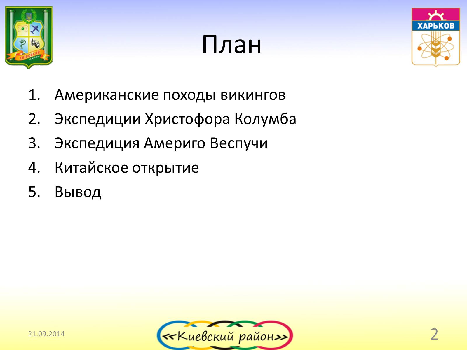 Презентація на тему «Открытие Америки» (варіант 1) - Слайд #2