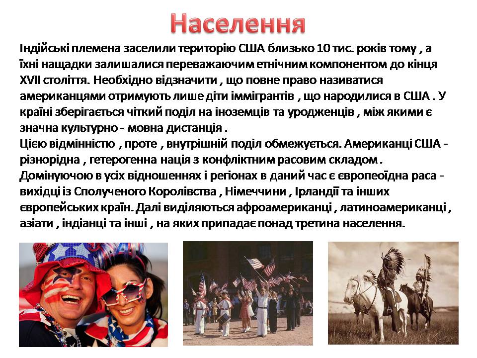 Презентація на тему «Сполучені Штати Америки» (варіант 17) - Слайд #14 Презентація на тему «Сполучені Штати Америки» (варіант 17) - Слайд #14
