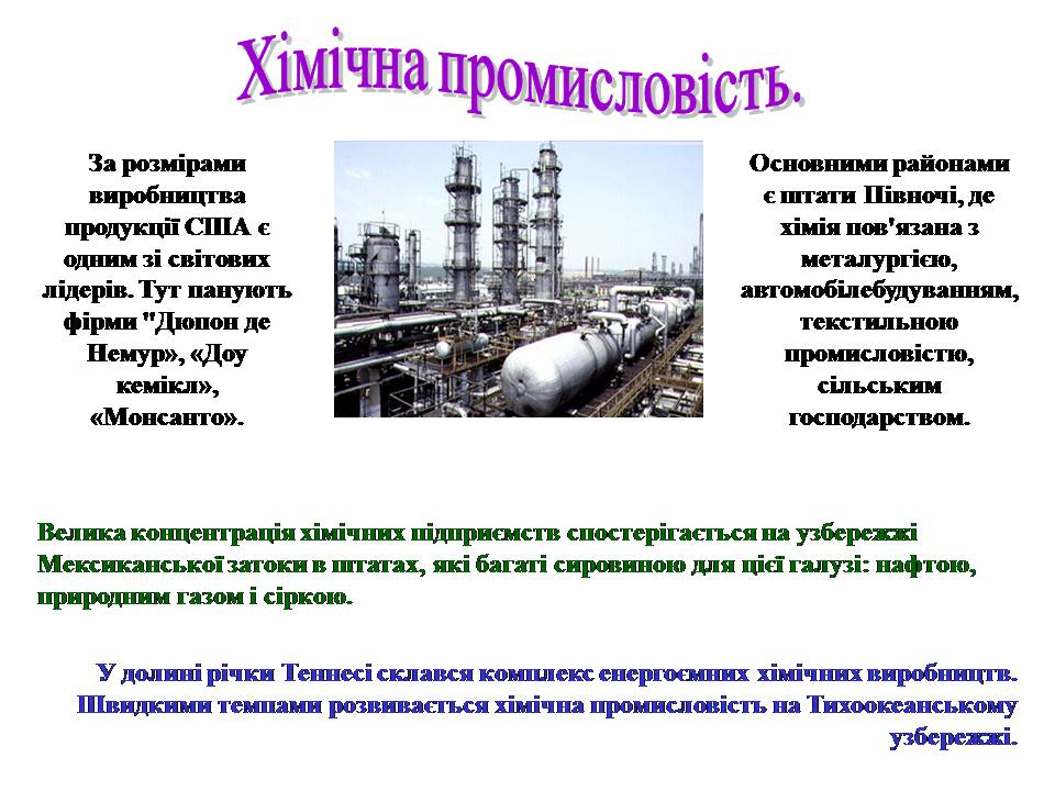 Презентація на тему «Сполучені Штати Америки» (варіант 17) - Слайд #20 Презентація на тему «Сполучені Штати Америки» (варіант 17) - Слайд #20