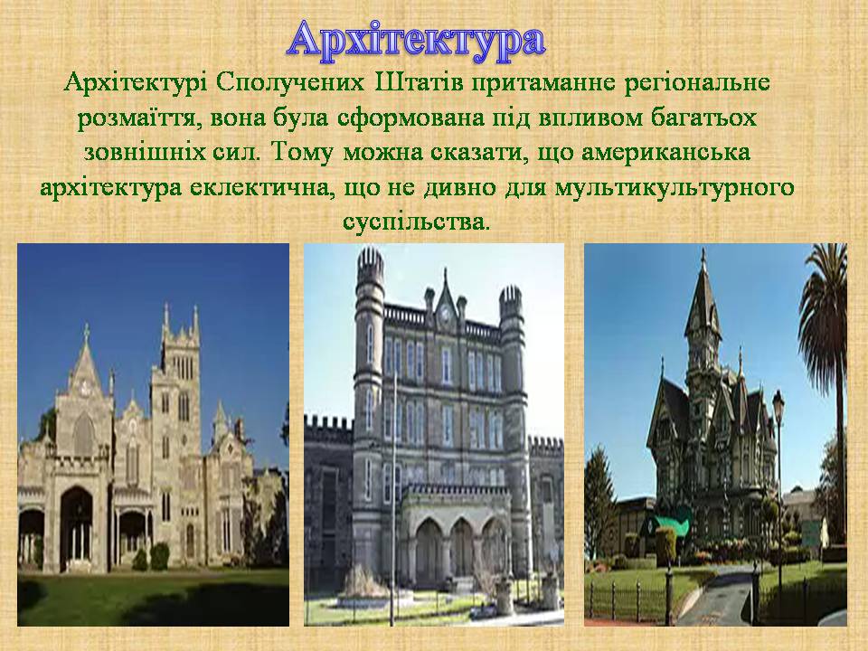 Презентація на тему «Сполучені Штати Америки» (варіант 17) - Слайд #23 Презентація на тему «Сполучені Штати Америки» (варіант 17) - Слайд #23