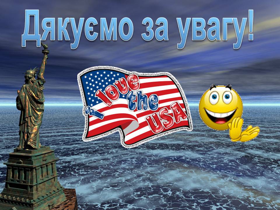 Презентація на тему «Сполучені Штати Америки» (варіант 17) - Слайд #25 Презентація на тему «Сполучені Штати Америки» (варіант 17) - Слайд #25