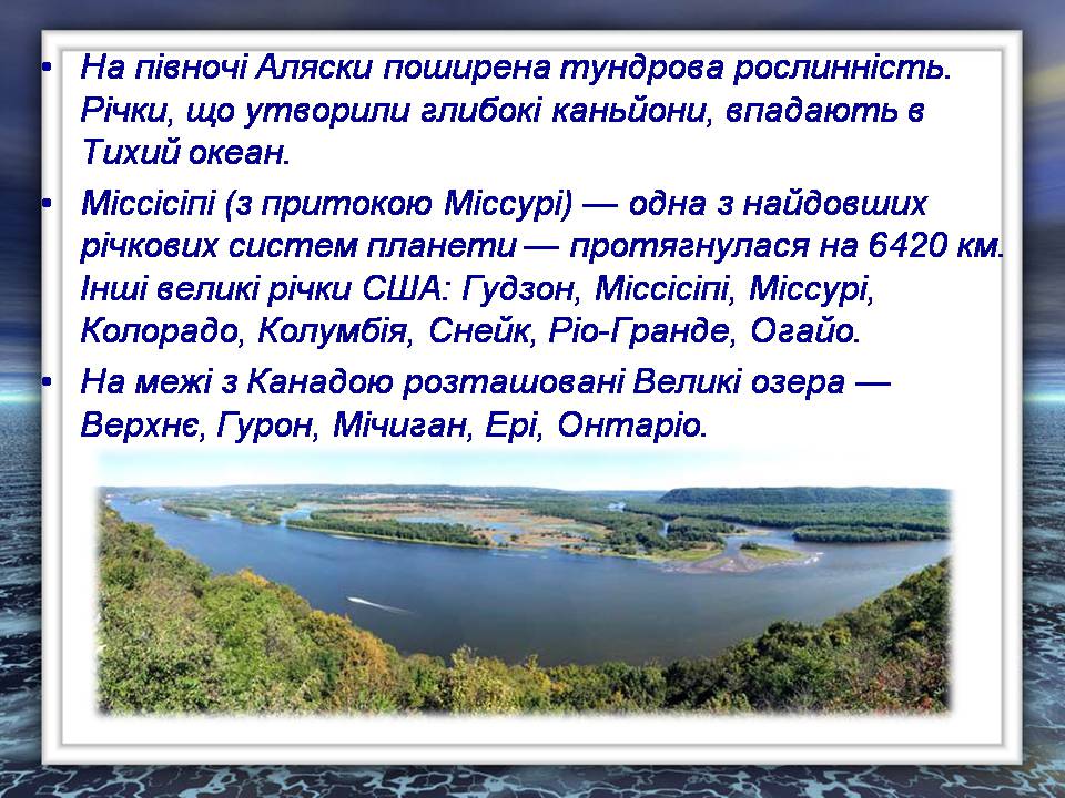 Презентація на тему «Сполучені Штати Америки» (варіант 17) - Слайд #7 Презентація на тему «Сполучені Штати Америки» (варіант 17) - Слайд #7