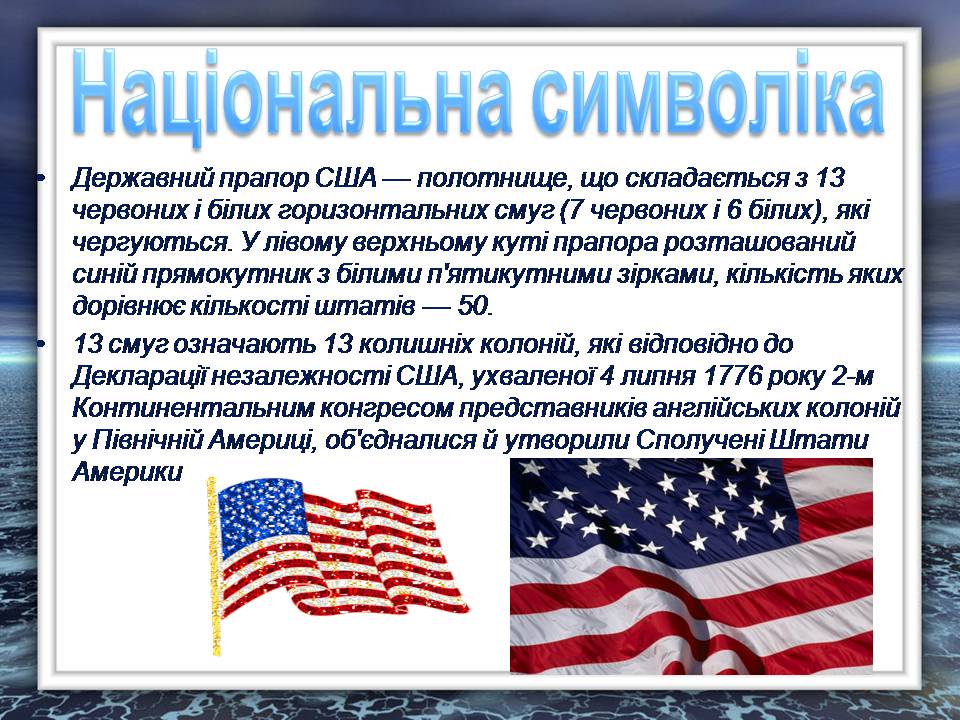 Презентація на тему «Сполучені Штати Америки» (варіант 17) - Слайд #8 Презентація на тему «Сполучені Штати Америки» (варіант 17) - Слайд #8