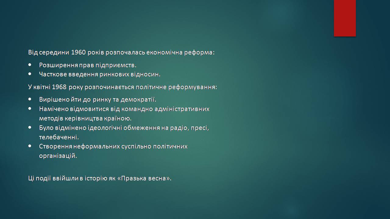 Презентація на тему «Чехословаччина» (варіант 4) - Слайд #11 Презентація на тему «Чехословаччина» (варіант 4) - Слайд #11