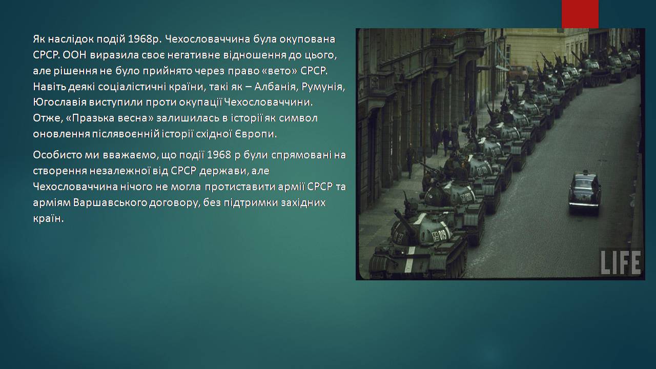 Презентація на тему «Чехословаччина» (варіант 4) - Слайд #14 Презентація на тему «Чехословаччина» (варіант 4) - Слайд #14