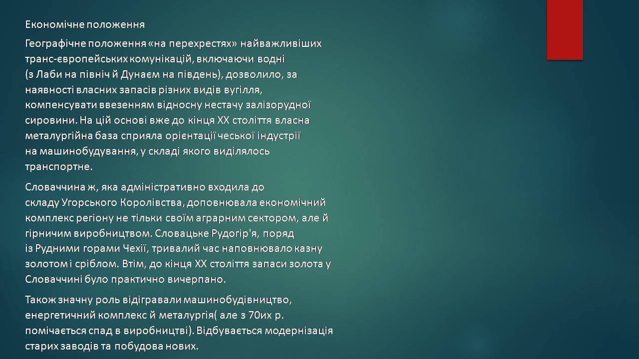 Презентація на тему «Чехословаччина» (варіант 4) - Слайд #15 Презентація на тему «Чехословаччина» (варіант 4) - Слайд #15