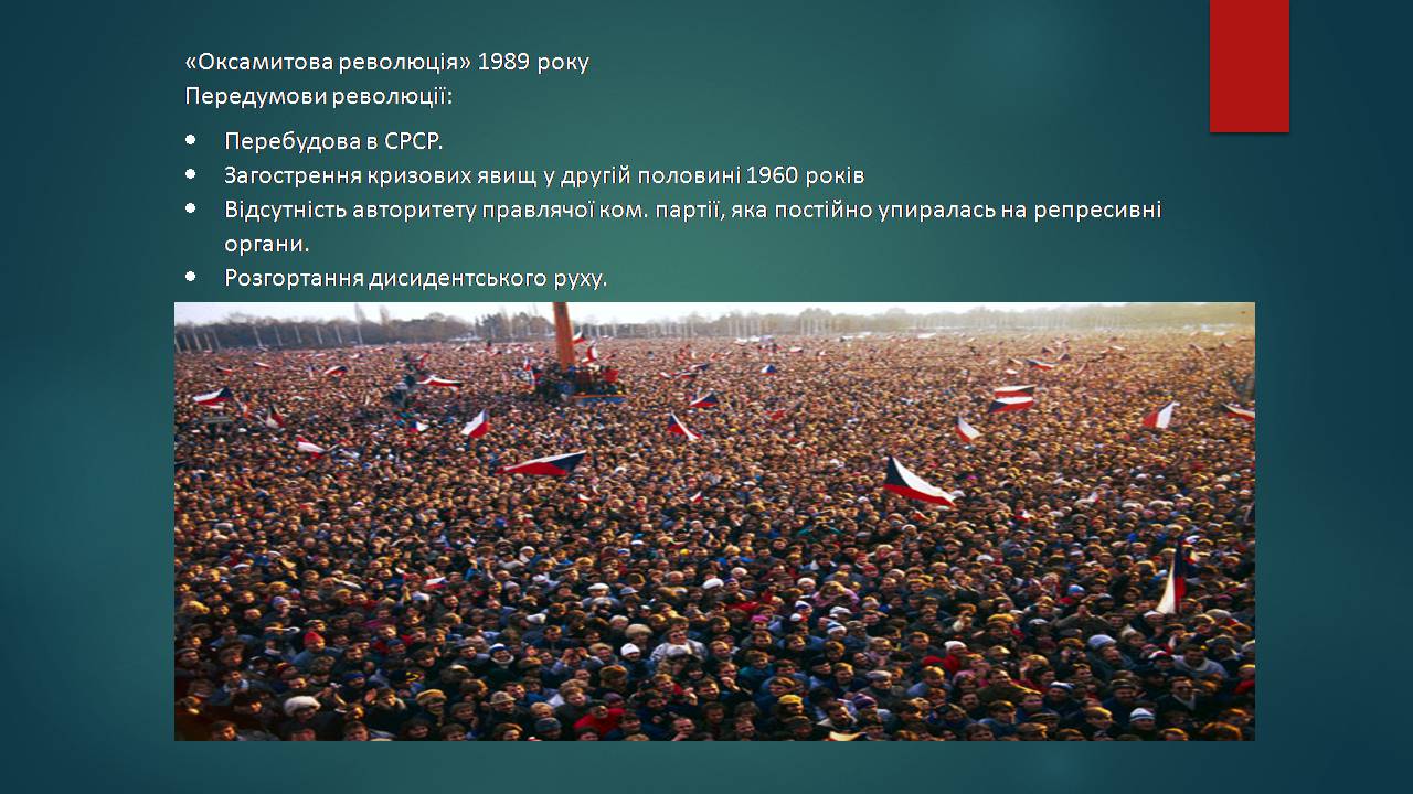 Презентація на тему «Чехословаччина» (варіант 4) - Слайд #19 Презентація на тему «Чехословаччина» (варіант 4) - Слайд #19