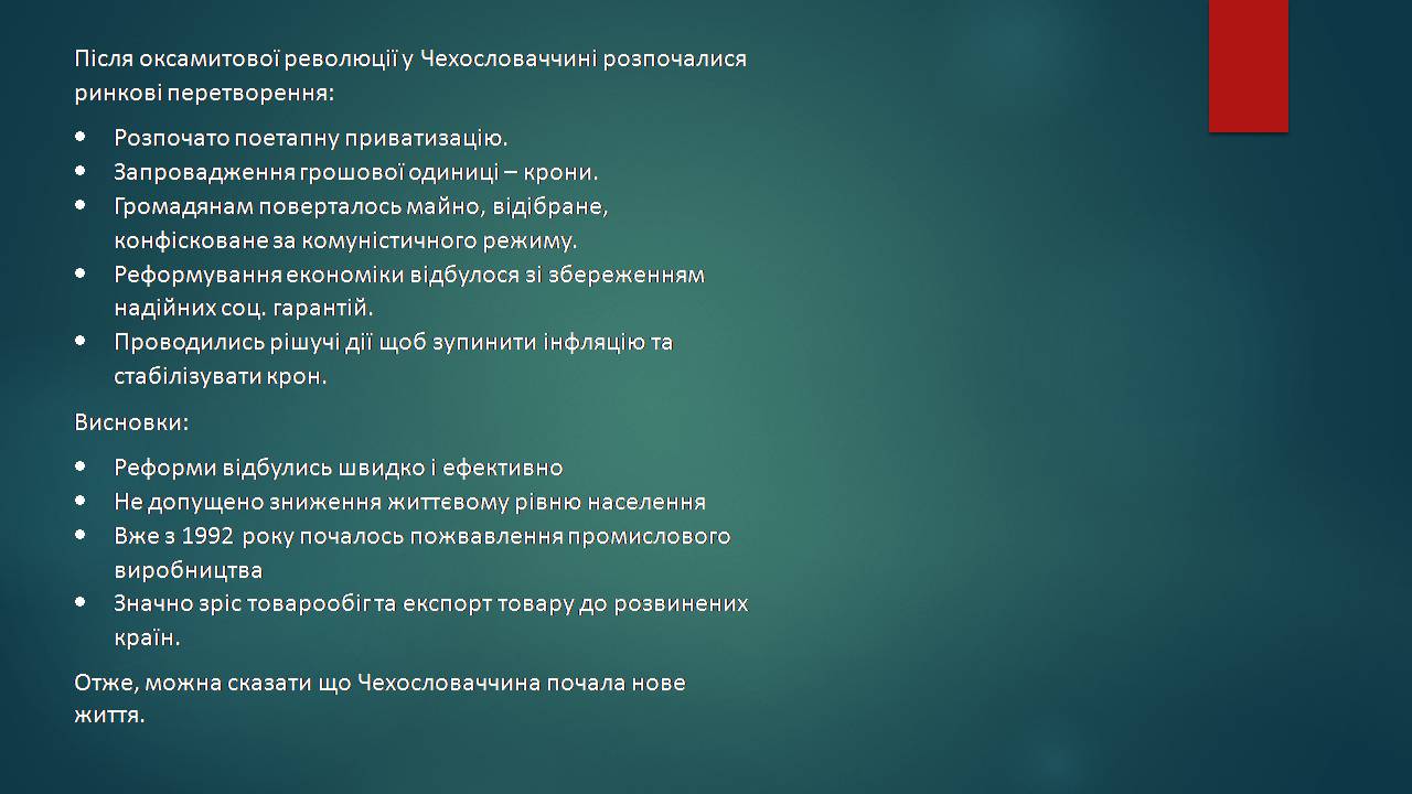 Презентація на тему «Чехословаччина» (варіант 4) - Слайд #22 Презентація на тему «Чехословаччина» (варіант 4) - Слайд #22