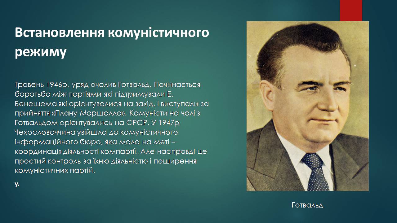 Презентація на тему «Чехословаччина» (варіант 4) - Слайд #6 Презентація на тему «Чехословаччина» (варіант 4) - Слайд #6