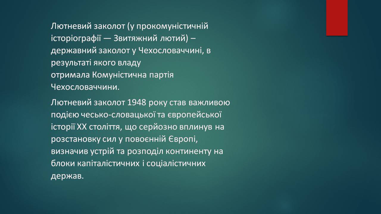 Презентація на тему «Чехословаччина» (варіант 4) - Слайд #7 Презентація на тему «Чехословаччина» (варіант 4) - Слайд #7