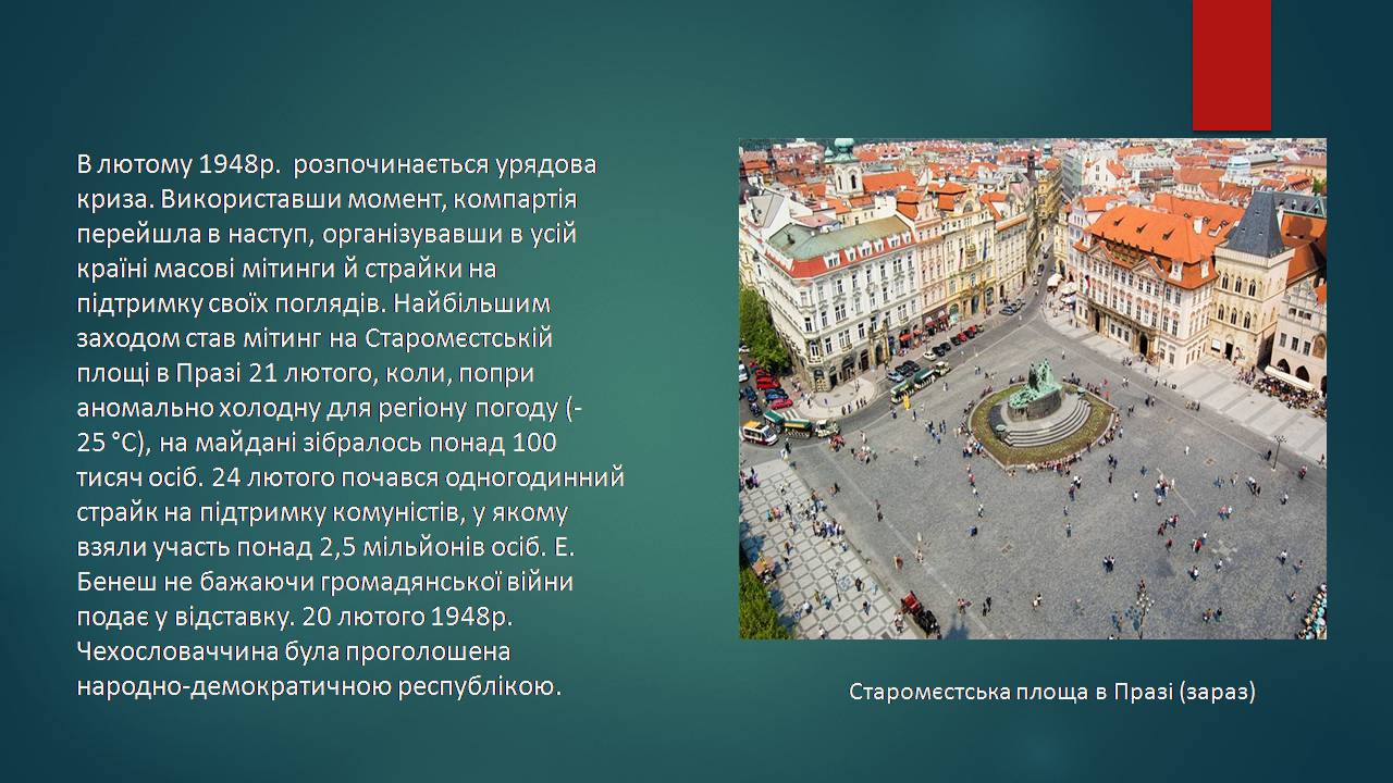 Презентація на тему «Чехословаччина» (варіант 4) - Слайд #8 Презентація на тему «Чехословаччина» (варіант 4) - Слайд #8