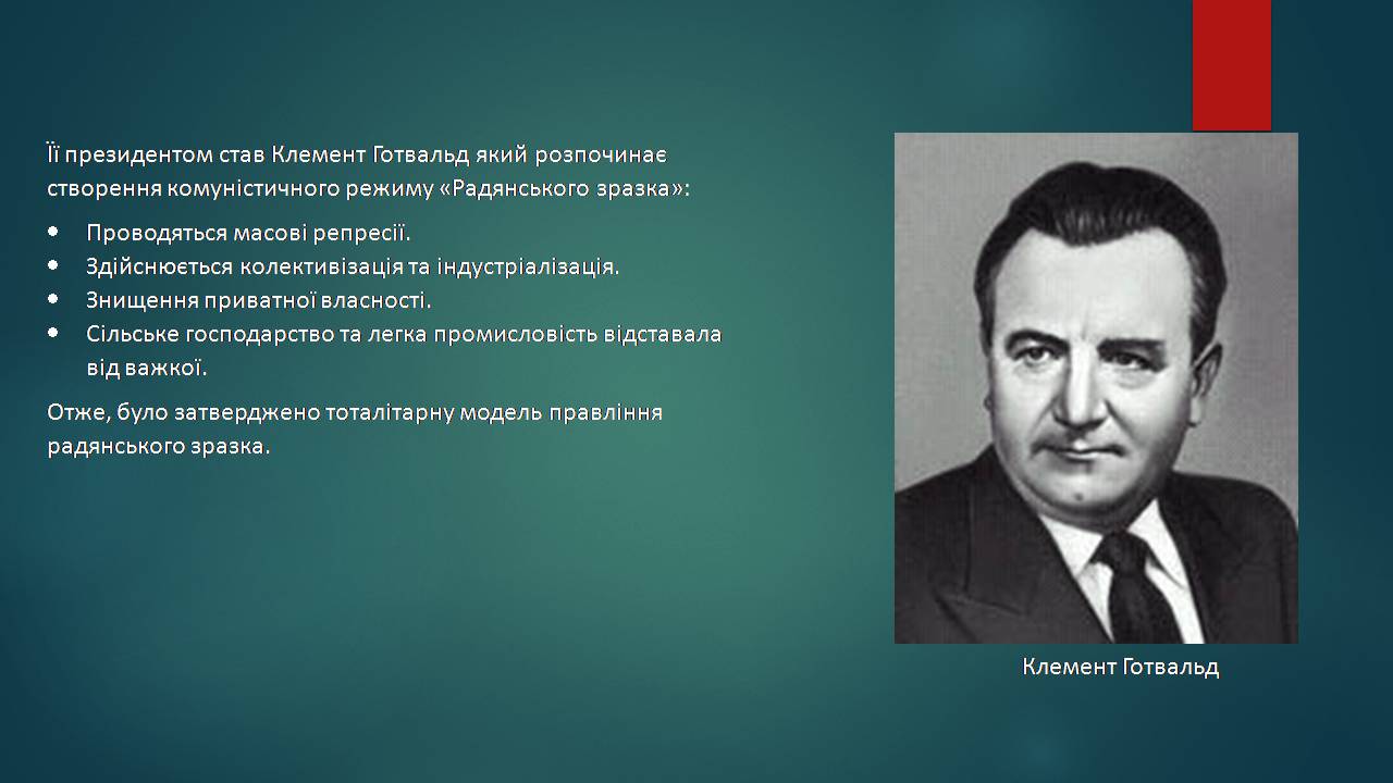 Презентація на тему «Чехословаччина» (варіант 4) - Слайд #9 Презентація на тему «Чехословаччина» (варіант 4) - Слайд #9