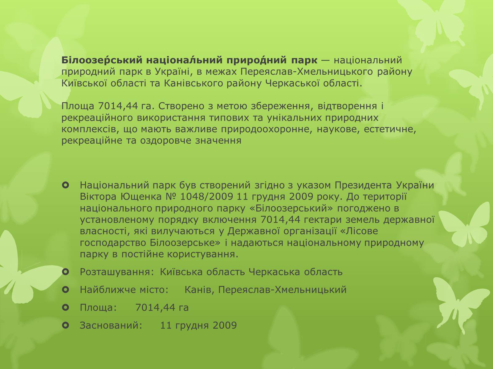Презентація на тему «Основні категорії заповідних об’єктів» (варіант 1) - Слайд #12 Презентація на тему «Основні категорії заповідних об’єктів» (варіант 1) - Слайд #12