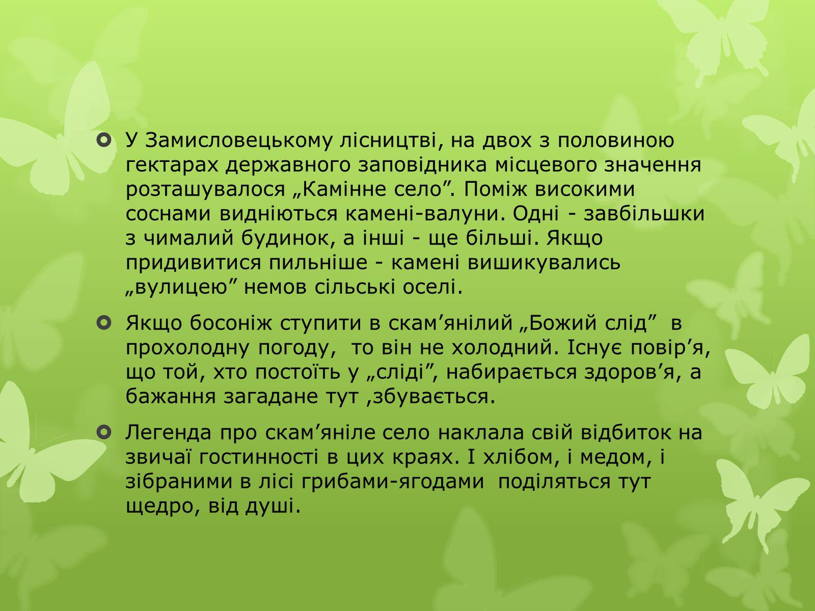 Презентація на тему «Основні категорії заповідних об’єктів» (варіант 1) - Слайд #19 Презентація на тему «Основні категорії заповідних об’єктів» (варіант 1) - Слайд #19