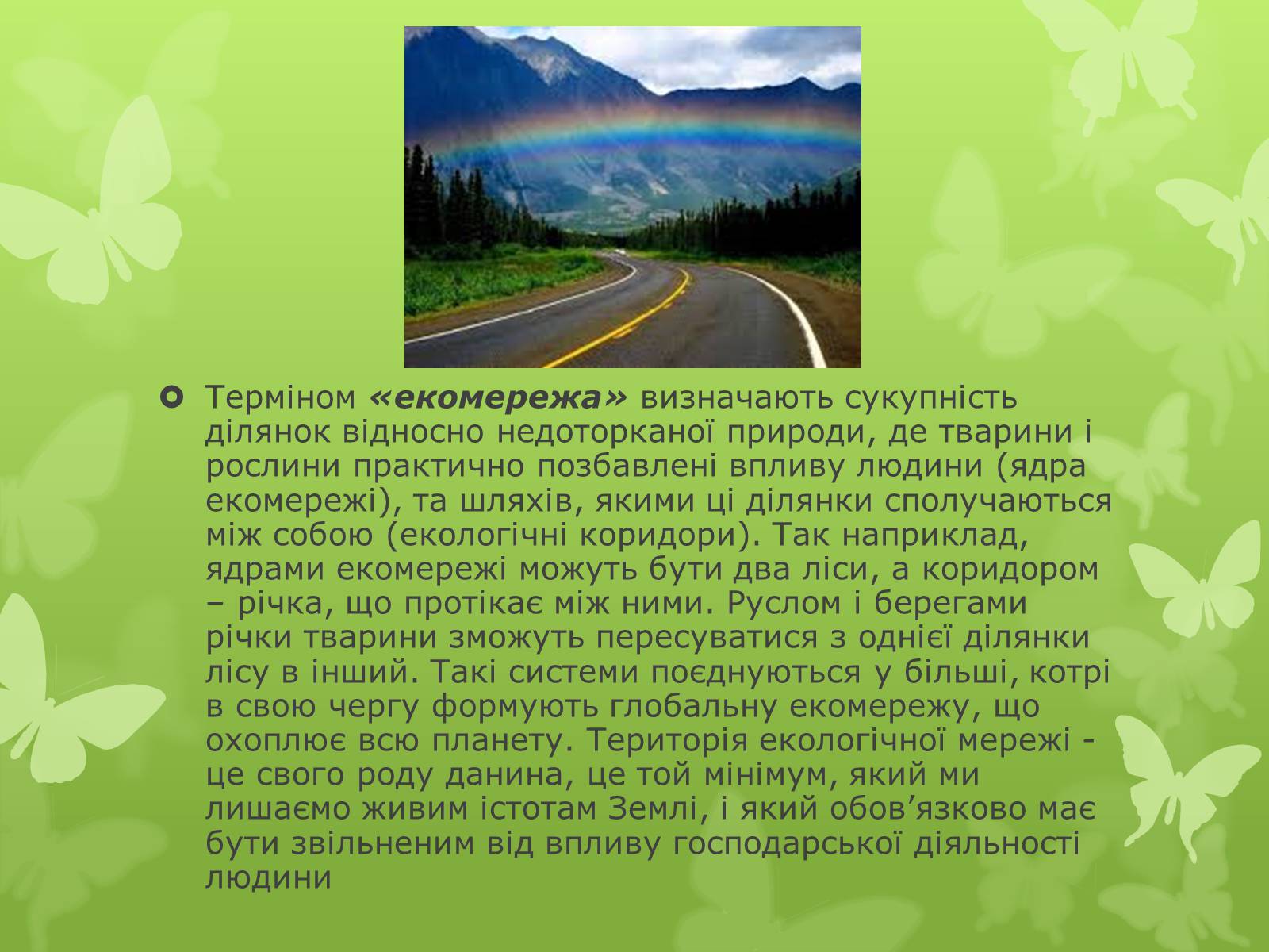 Презентація на тему «Основні категорії заповідних об’єктів» (варіант 1) - Слайд #3 Презентація на тему «Основні категорії заповідних об’єктів» (варіант 1) - Слайд #3