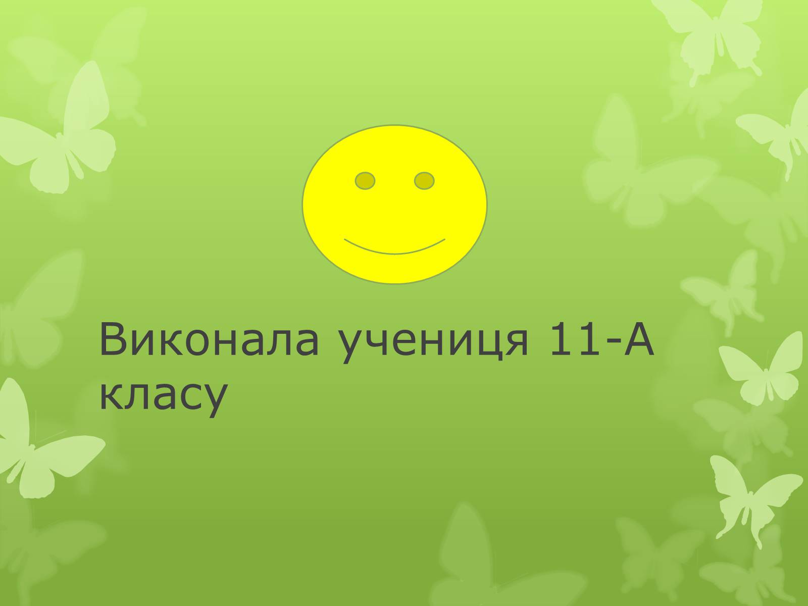 Презентація на тему «Основні категорії заповідних об’єктів» (варіант 1) - Слайд #30 Презентація на тему «Основні категорії заповідних об’єктів» (варіант 1) - Слайд #30