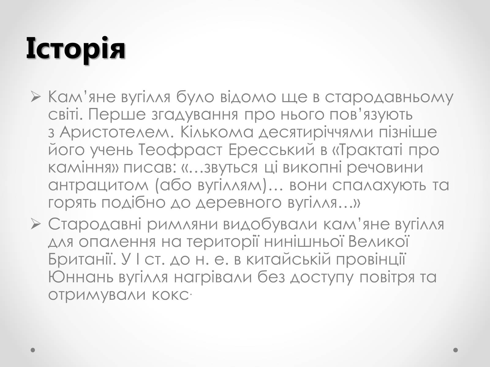 Презентація на тему «Кам*яне вугілля» (варіант 5) - Слайд #3 Презентація на тему «Кам*яне вугілля» (варіант 5) - Слайд #3